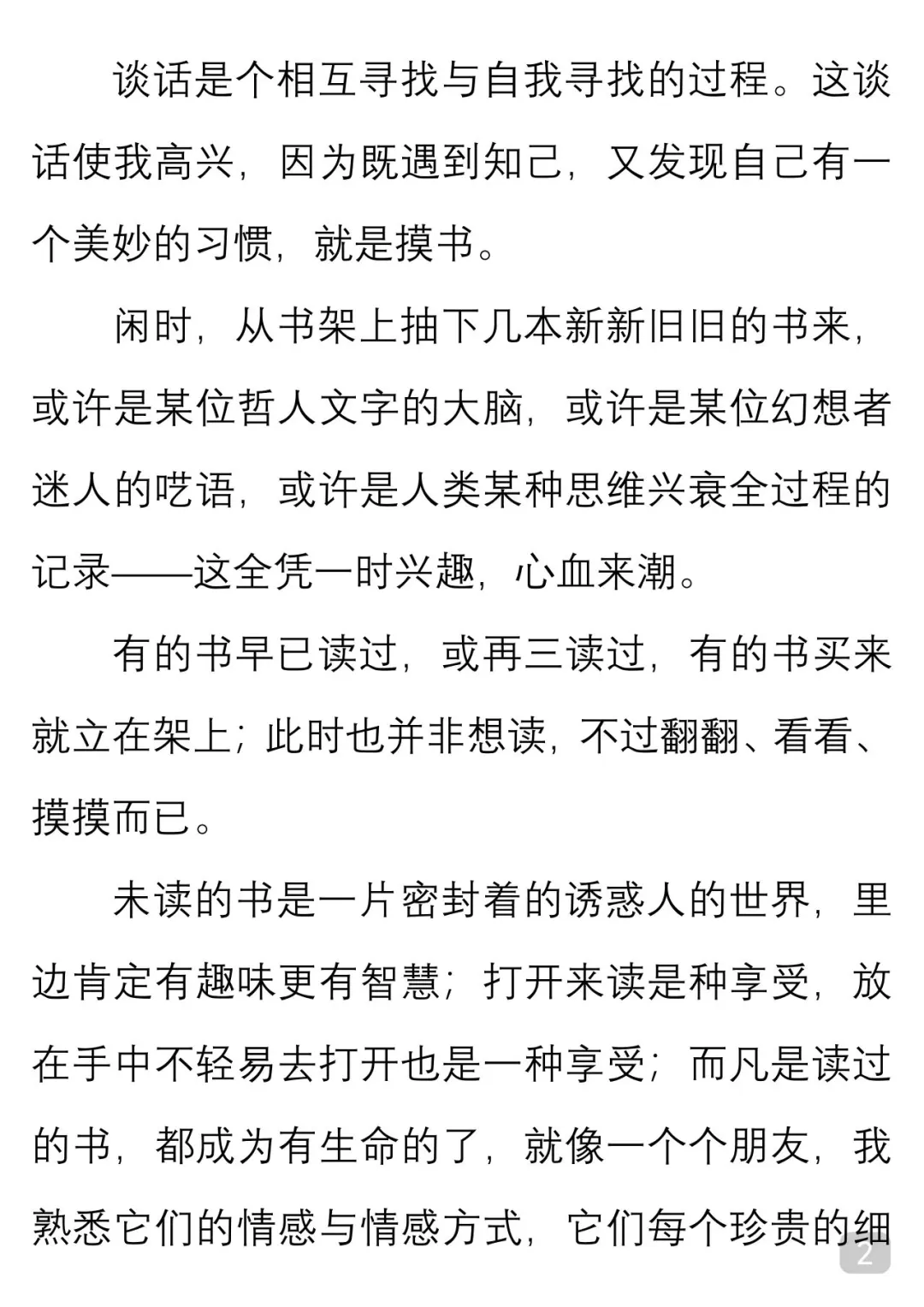 一起读经典｜冯骥才《摸书》