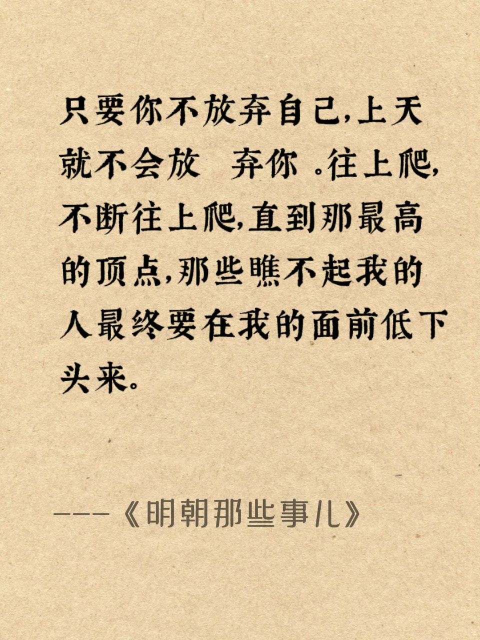 《明朝那些事儿》经典的十二句话受益终身
