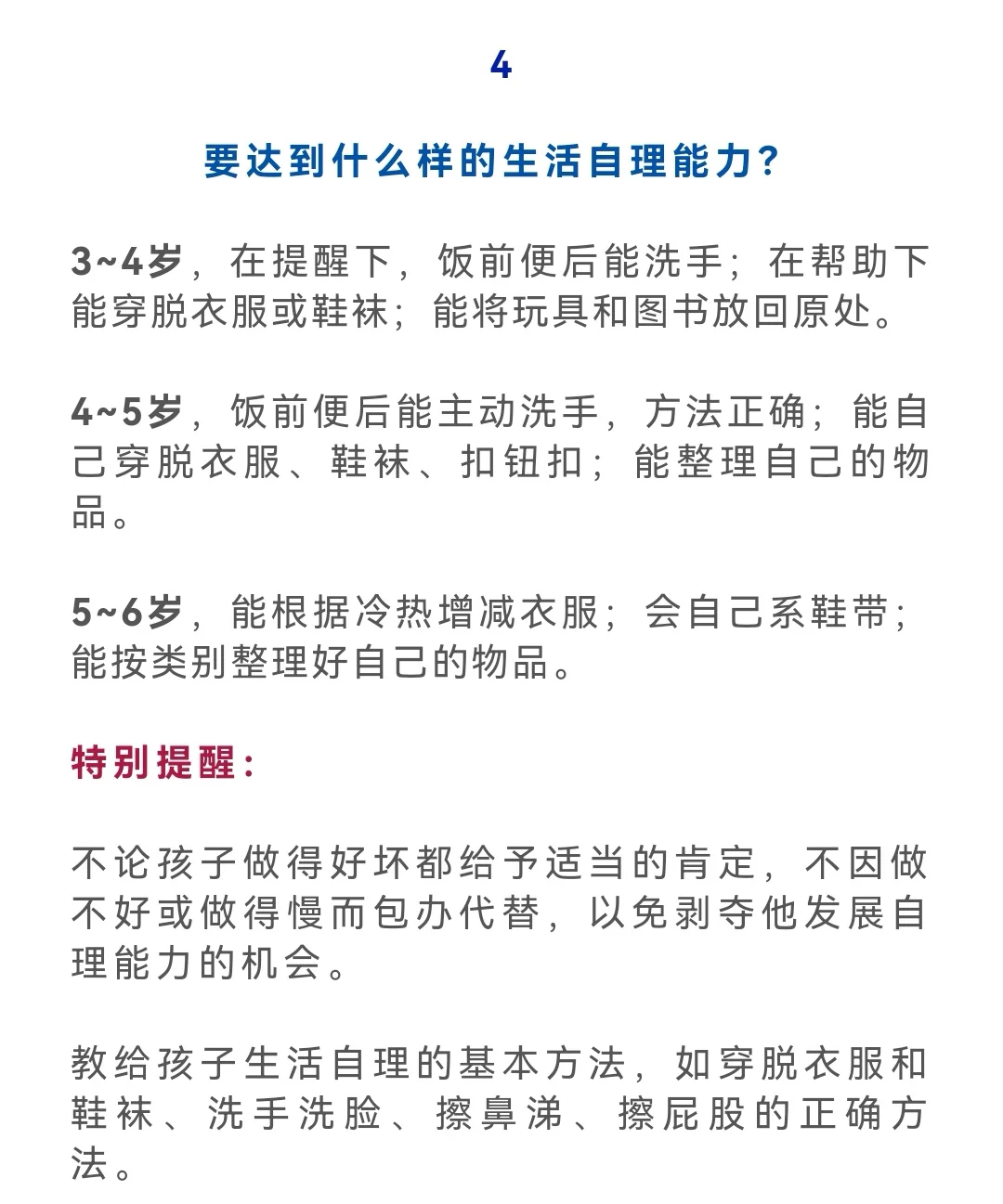 3~6岁到底应该“教”什么？（家长必读）