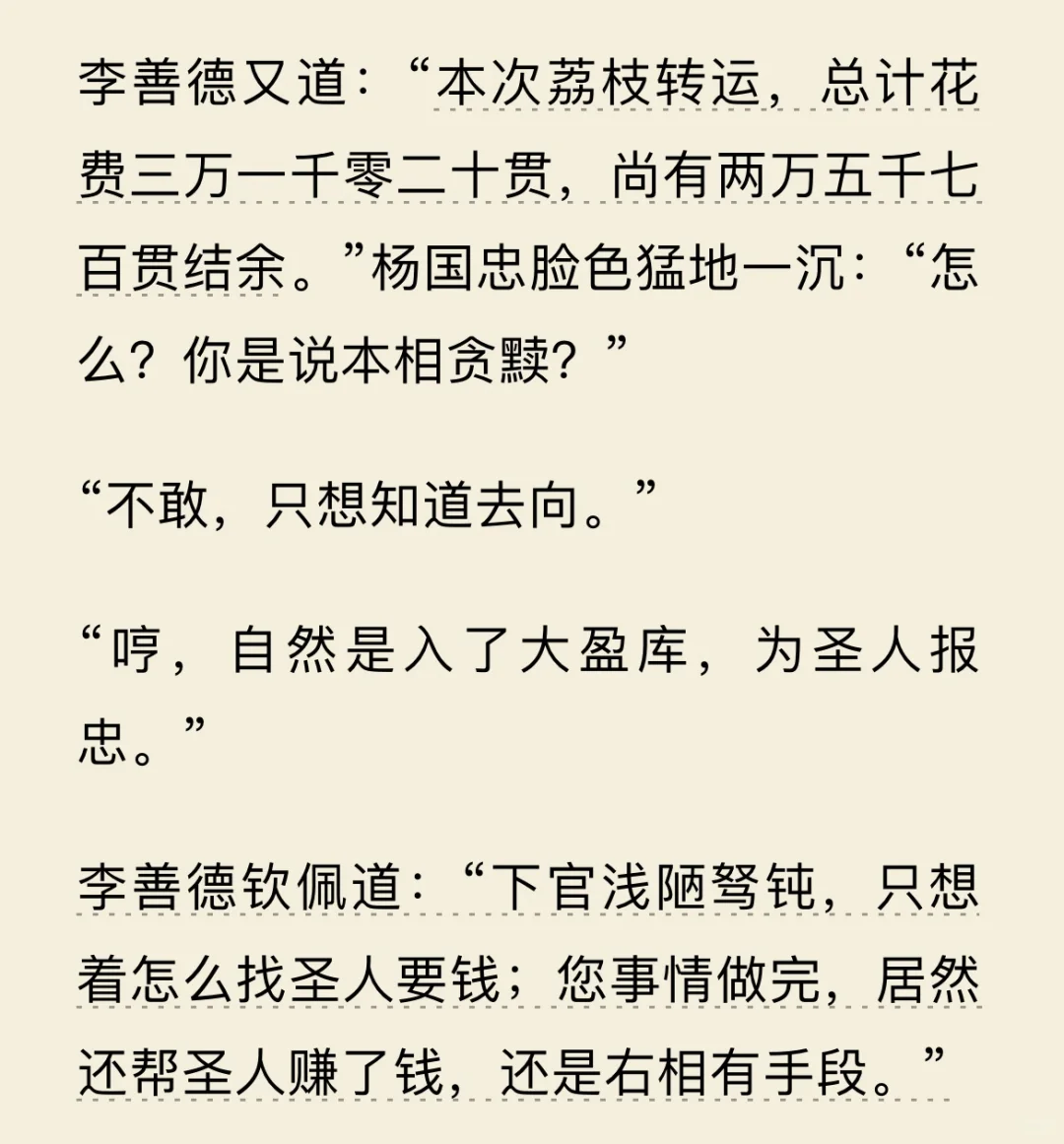 阅读•电子书《长安的荔枝》——马伯庸