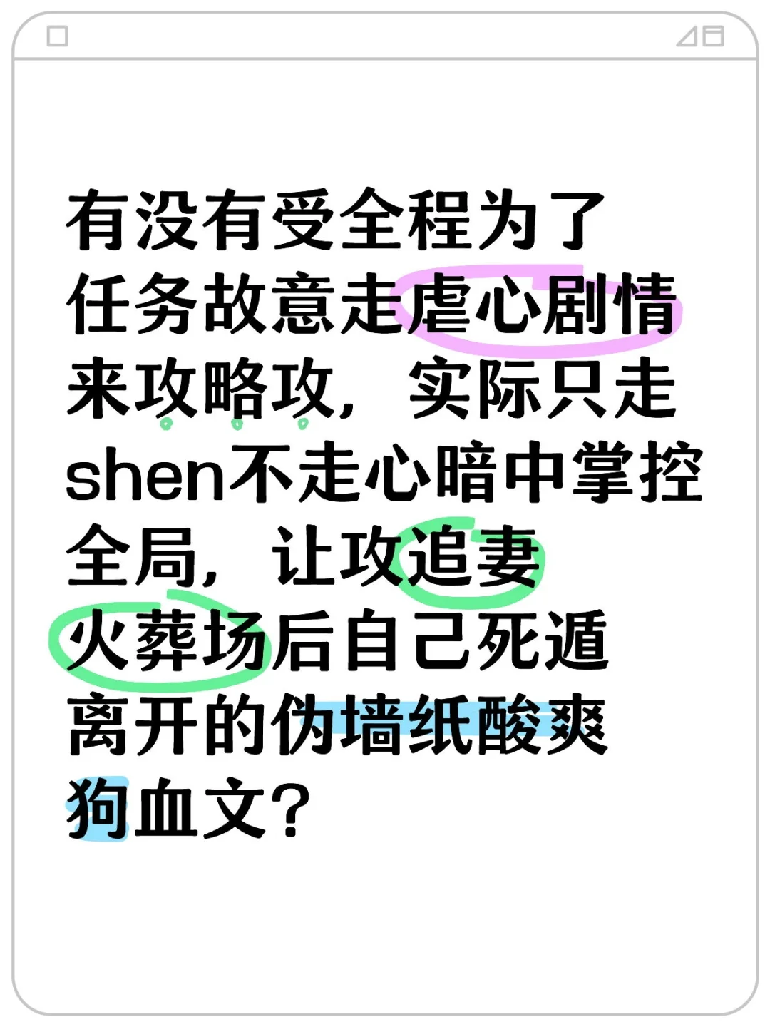 好爱看这种狗血穿书or快穿文有没有人懂？