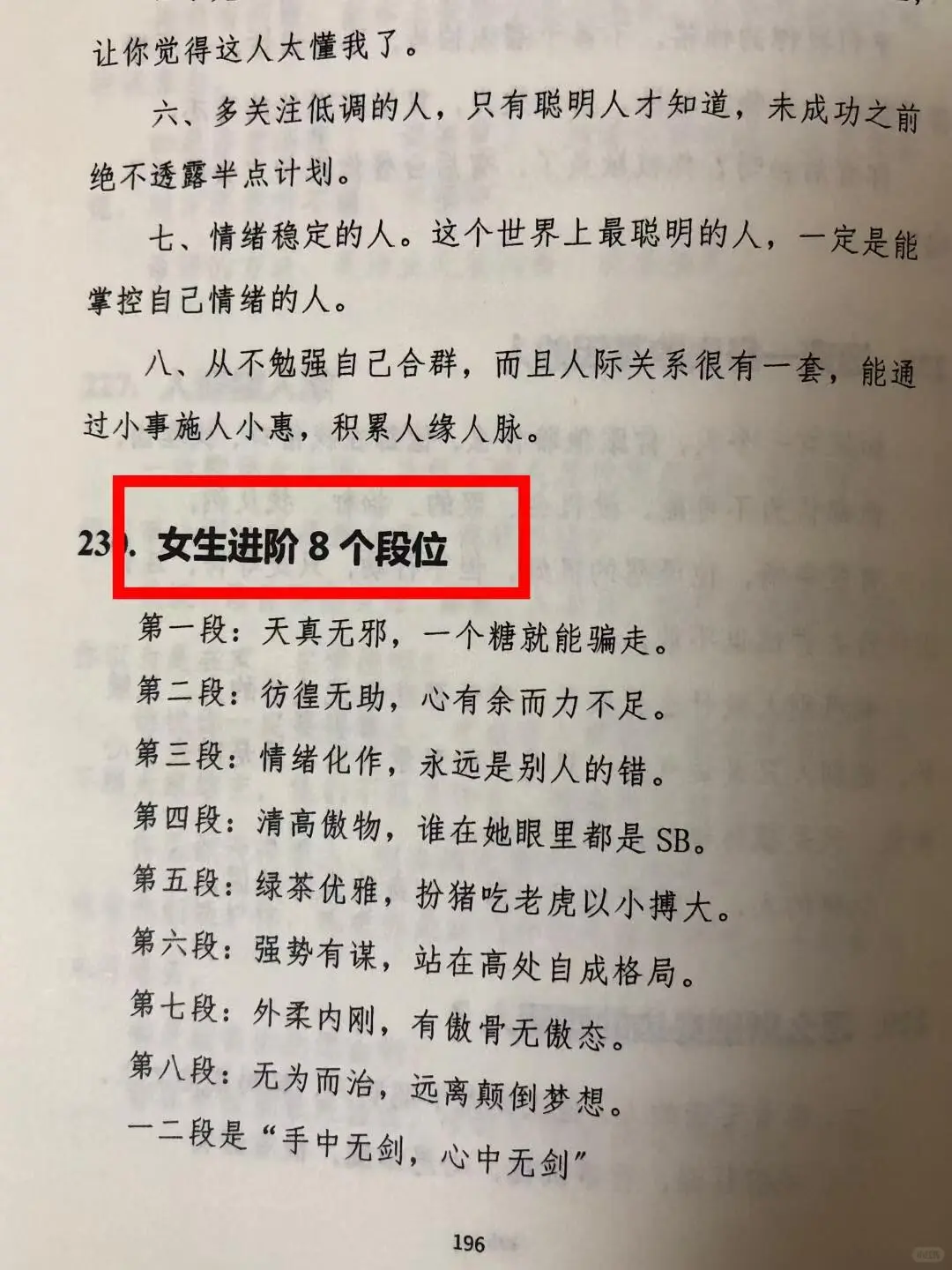 人是怎么变强的，不怕任何事的顶级思维