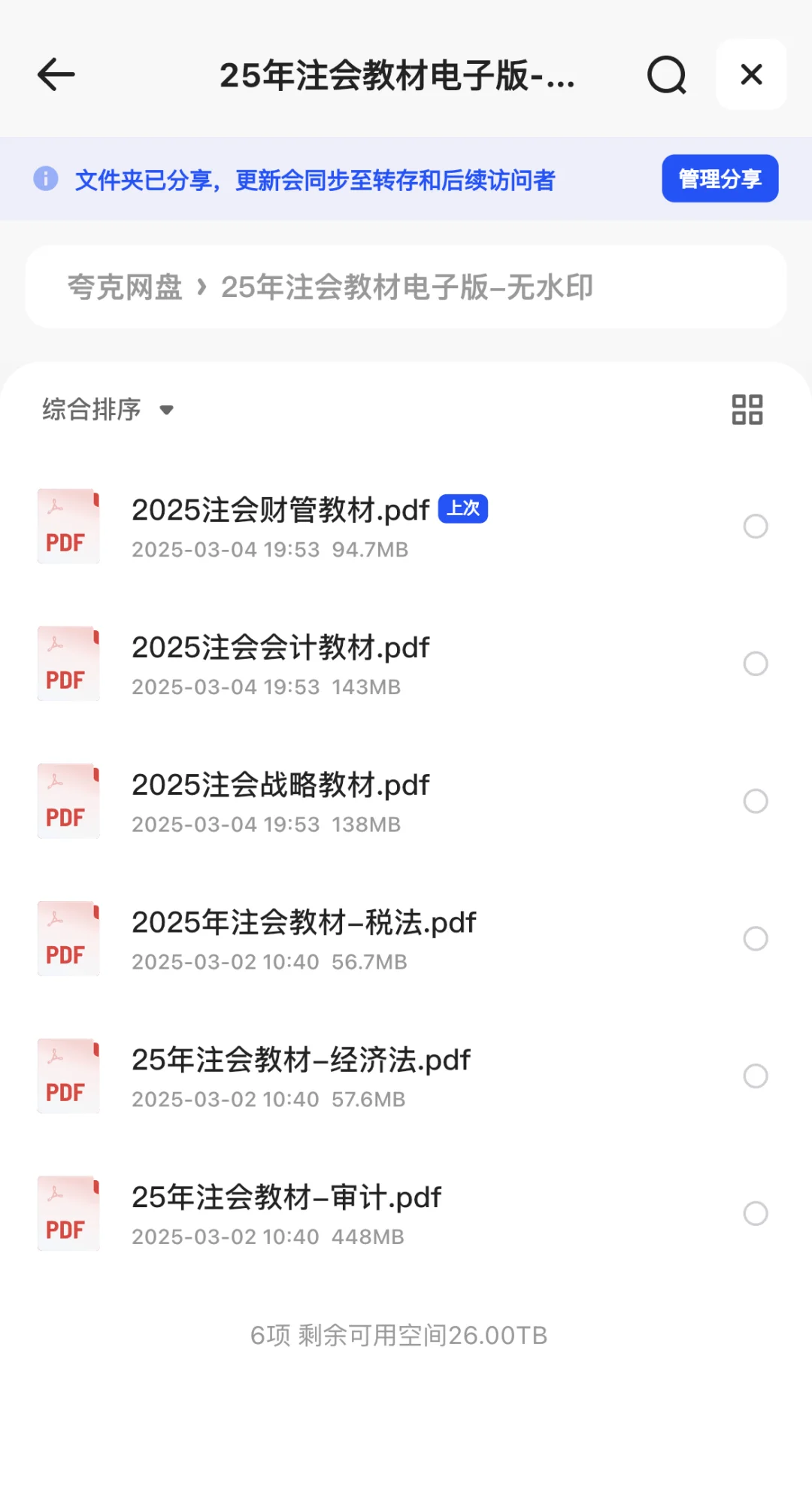 25年注会官方教材电子版pdf