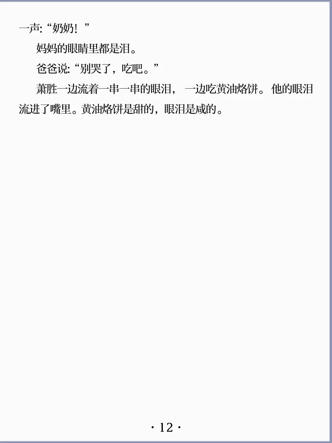 诵读经典丨《黄油烙饼》汪曾祺