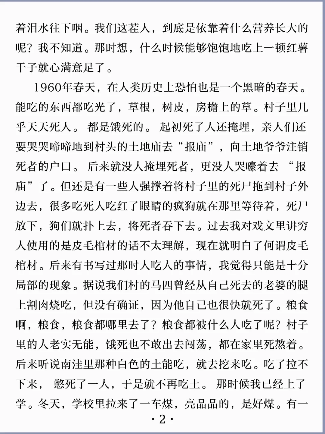 诵读经典丨《吃相凶恶》莫言