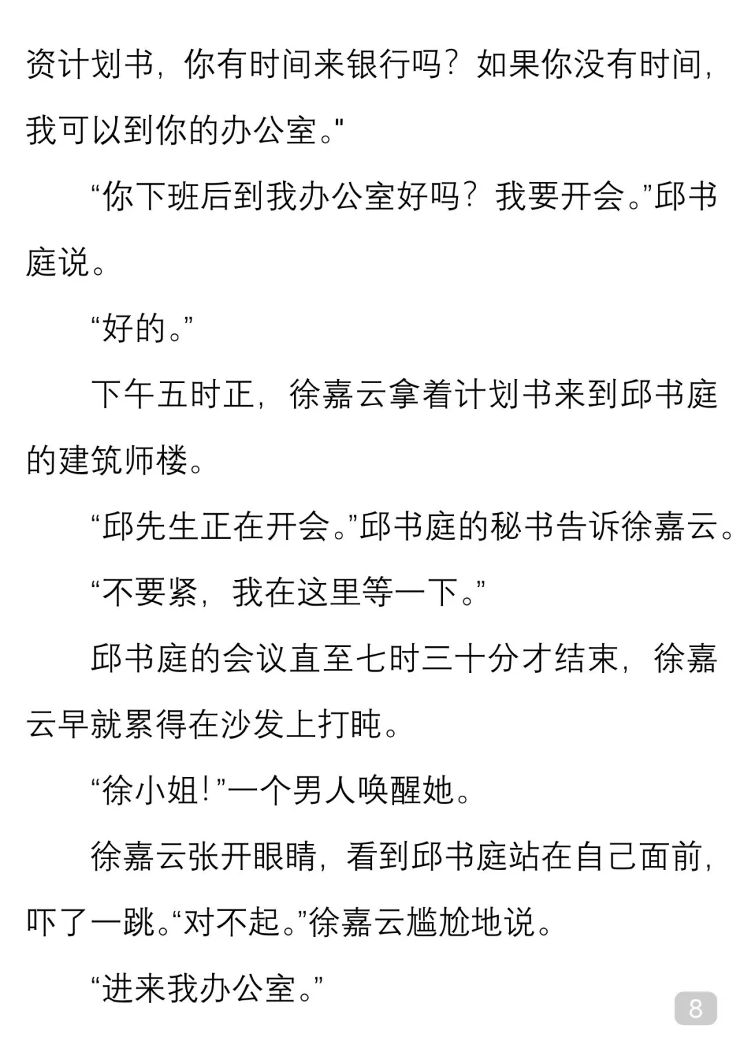 一起读经典｜张小娴《送外卖的女人》