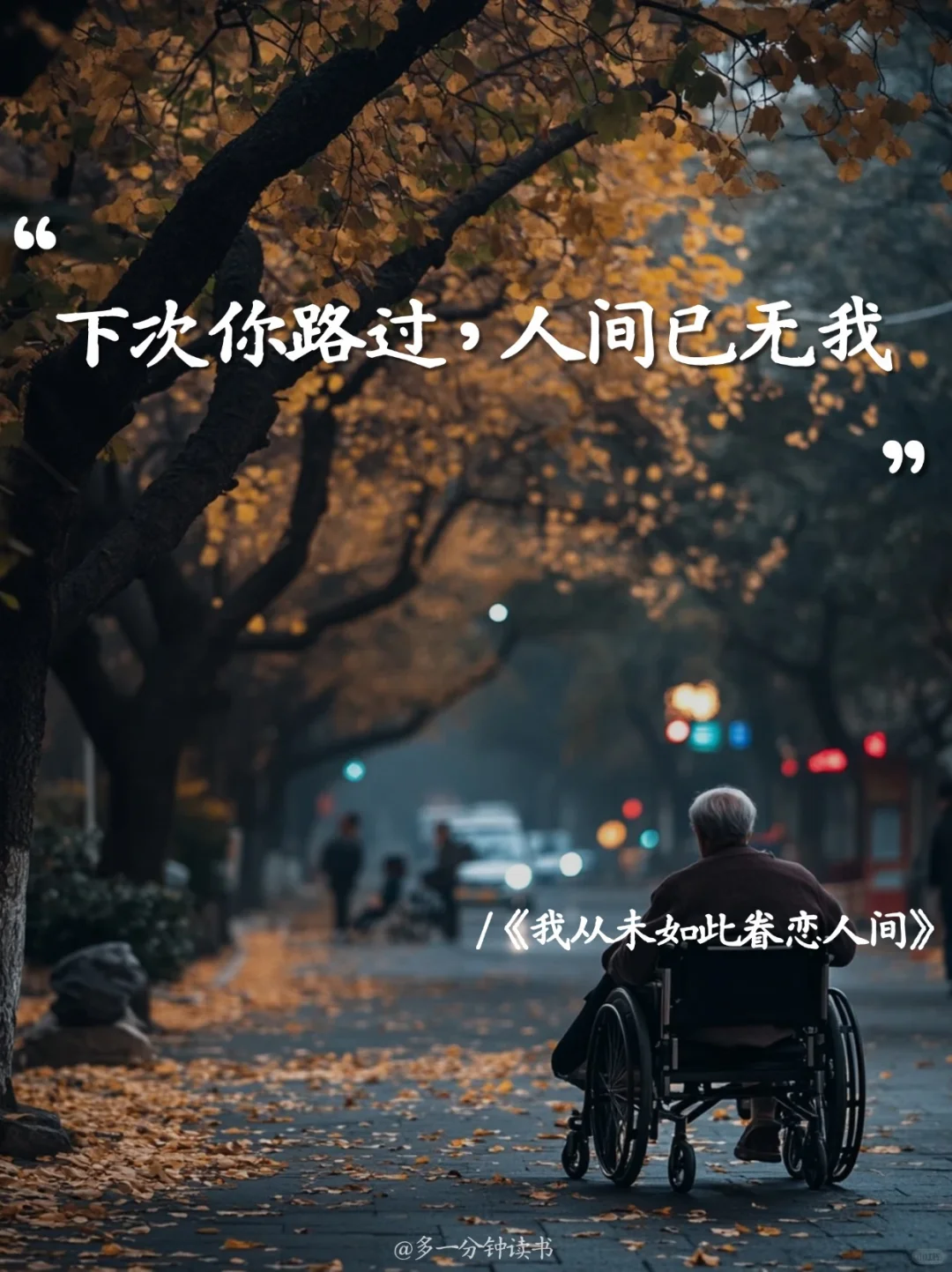 啊啊啊后劲真的太大了!!看完狠狠爱上这人间