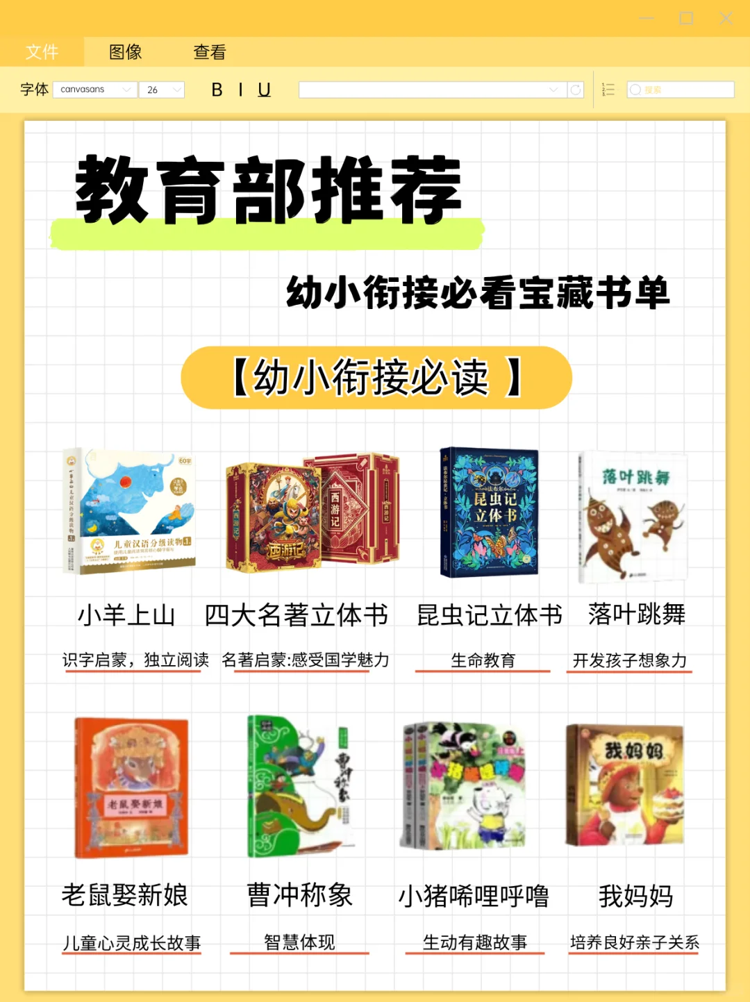 教育部推荐！准小学生必看的宝藏书单来啦
