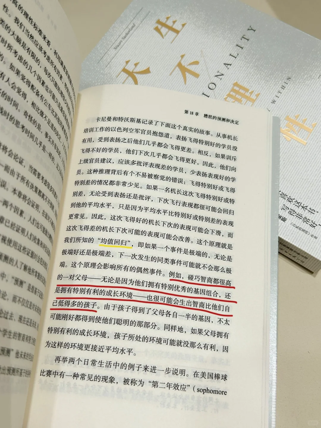 挖到宝了❗️想要变理性，先从看这本书开始！