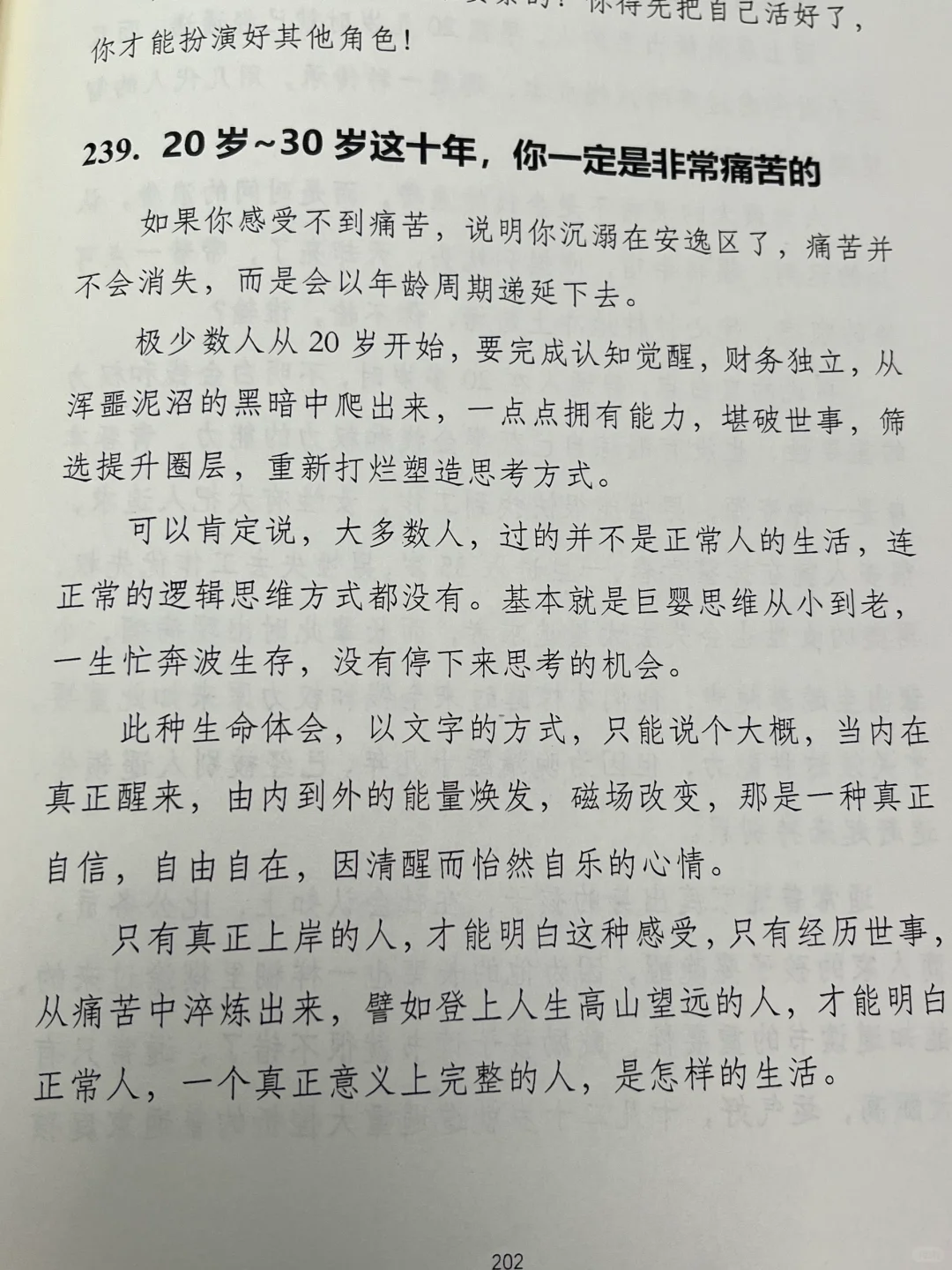 值得反复读一辈子的人性之书！