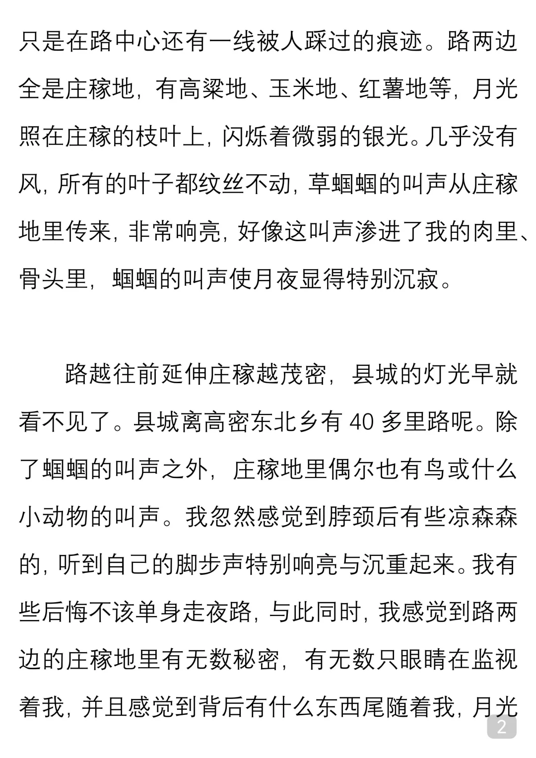 一起读经典｜莫言《奇遇》