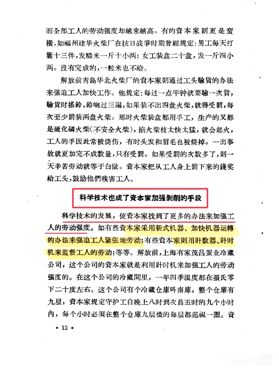 绝版旧书｜资本家绝不想让打工人看这本书