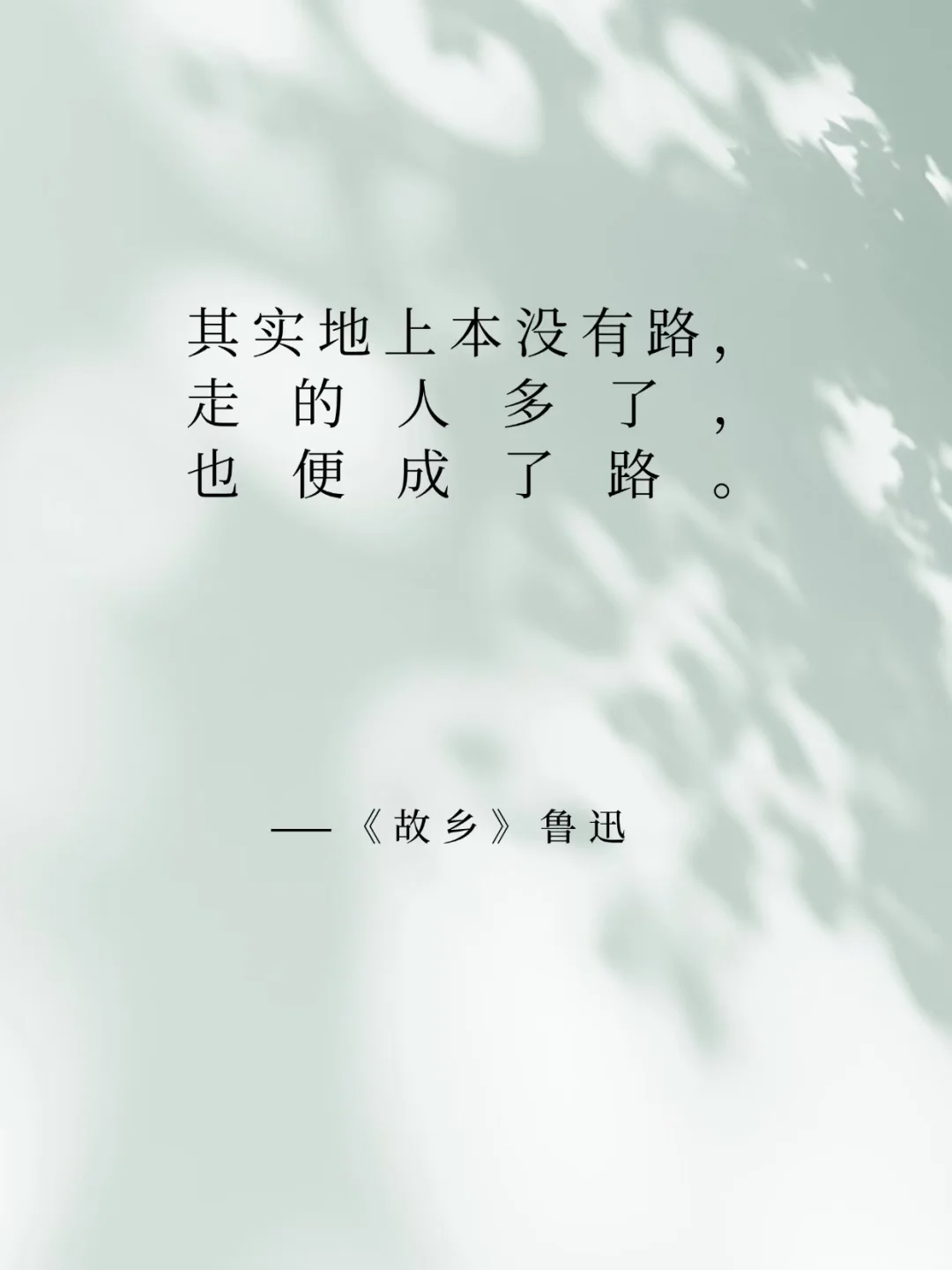 中国现代文学，穿越时空的经典名句。