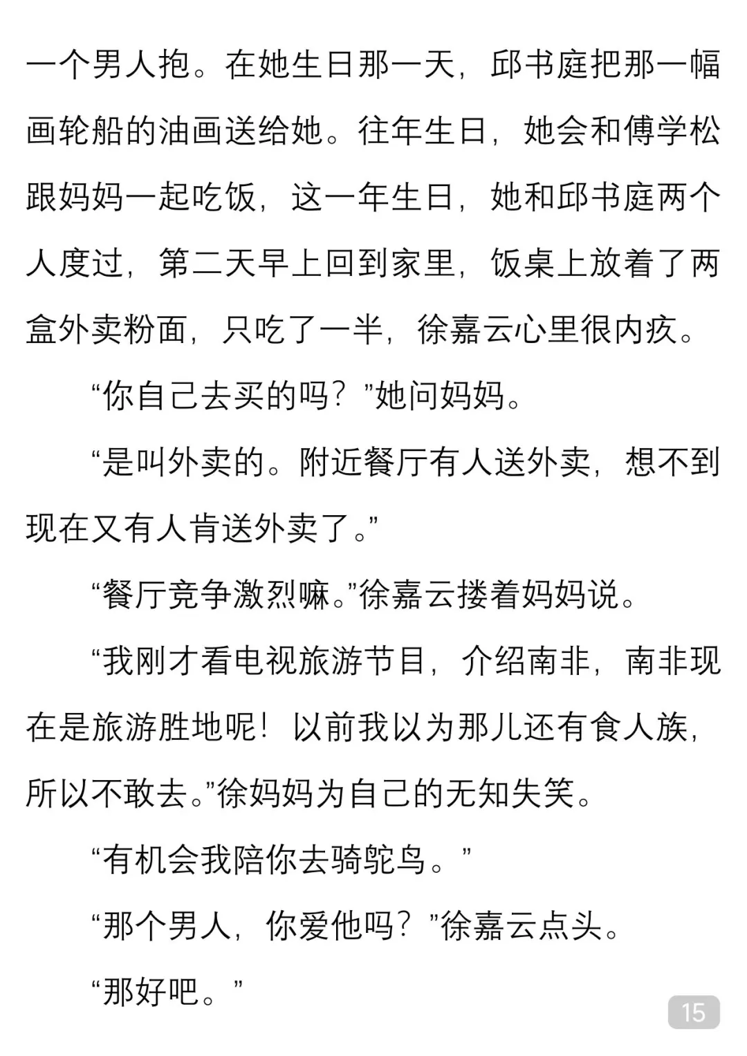 一起读经典｜张小娴《送外卖的女人》