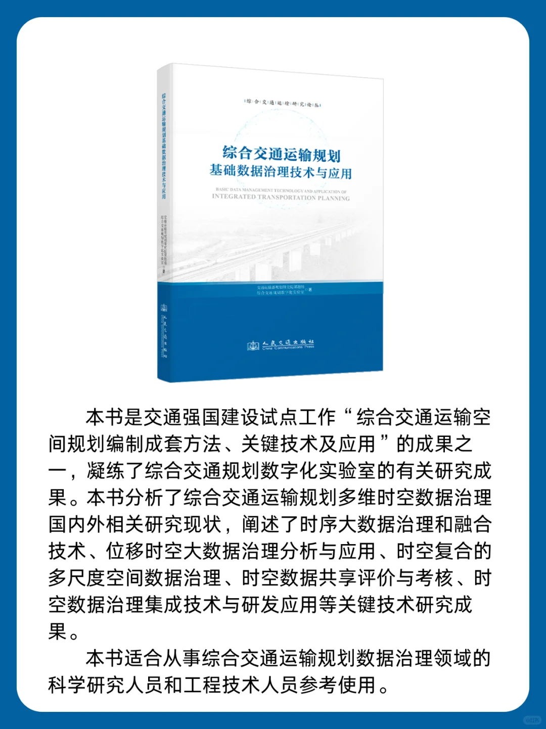 交通社新书推荐 | 2025年第7期