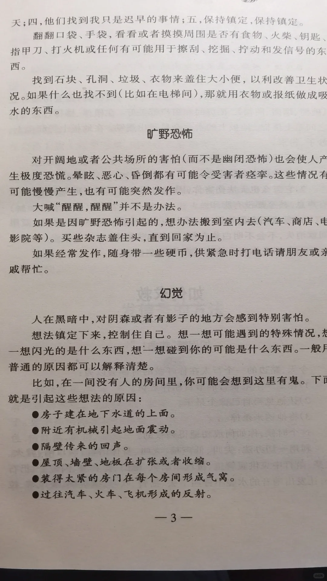 冷门书推荐-反恐怖手册