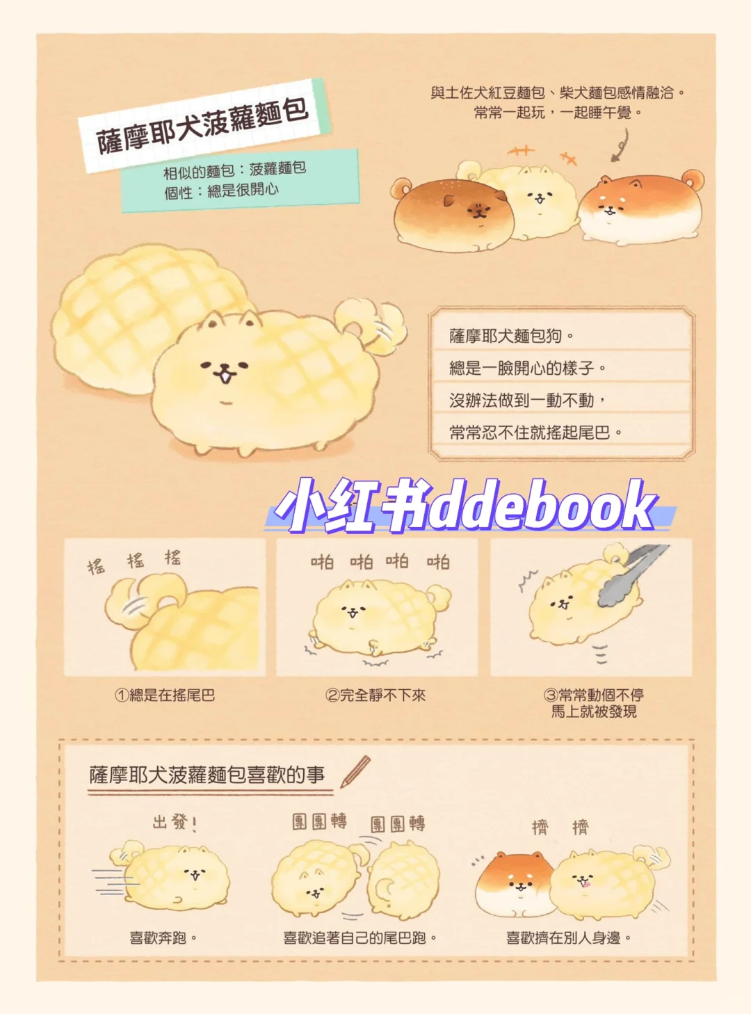A10《麵包狗》烘焙面包书，可爱狗狗造型面包
