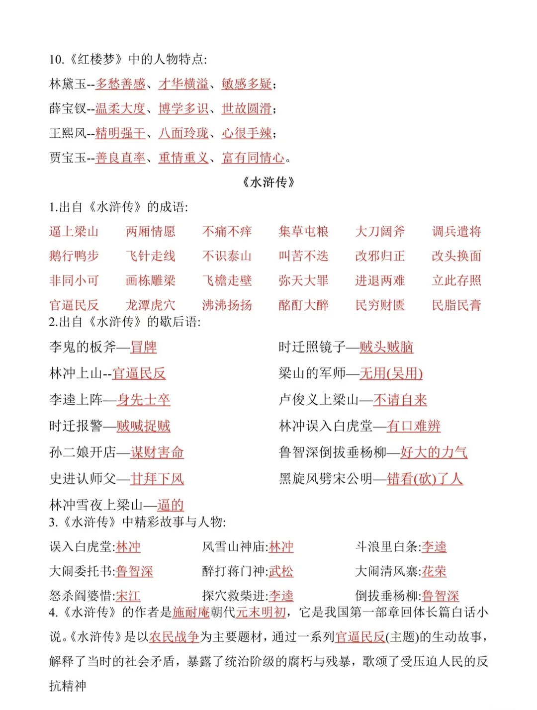 小学生五下四大名著进阶&必考知识点