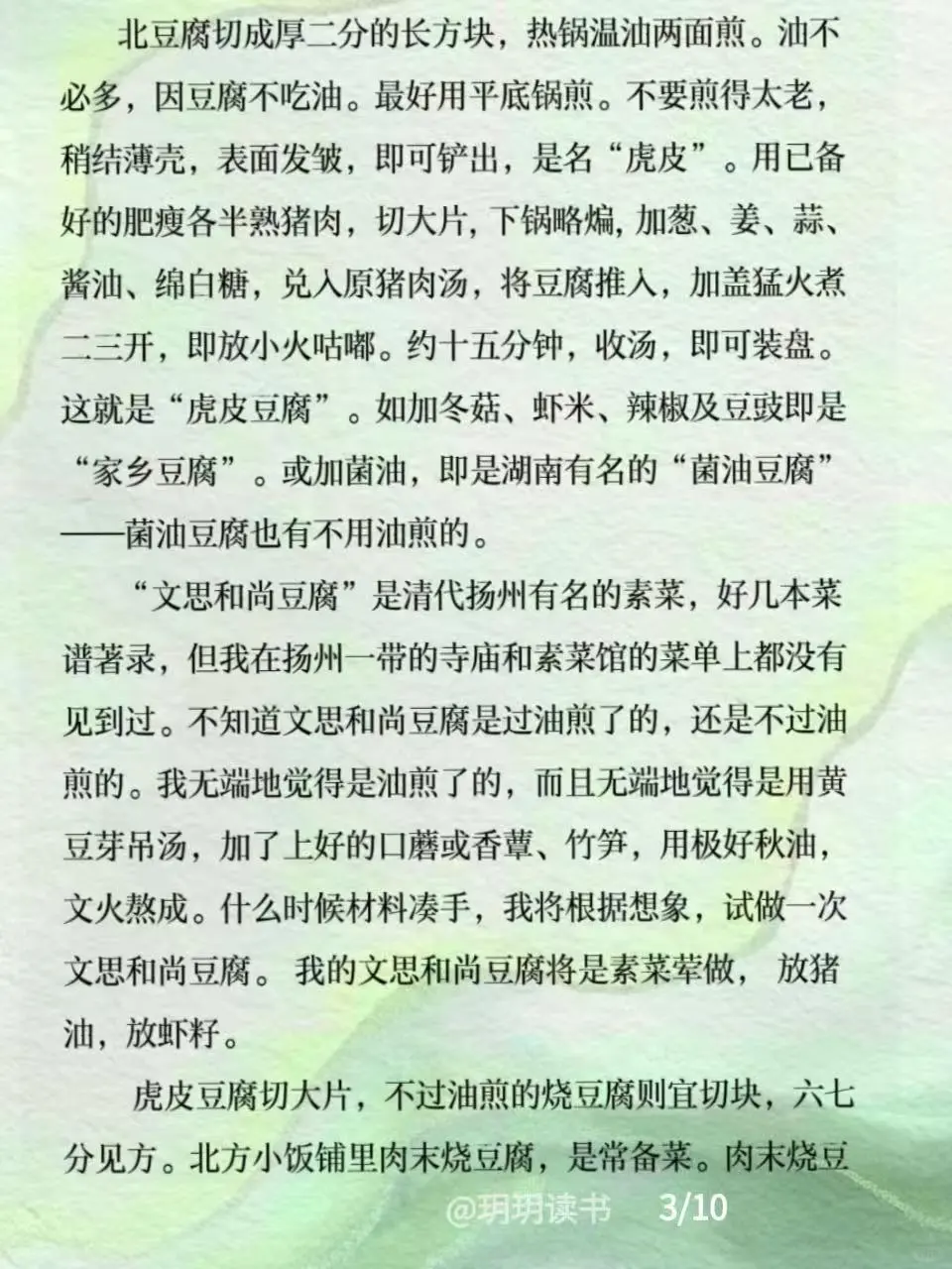读书｜汪曾祺《豆腐》