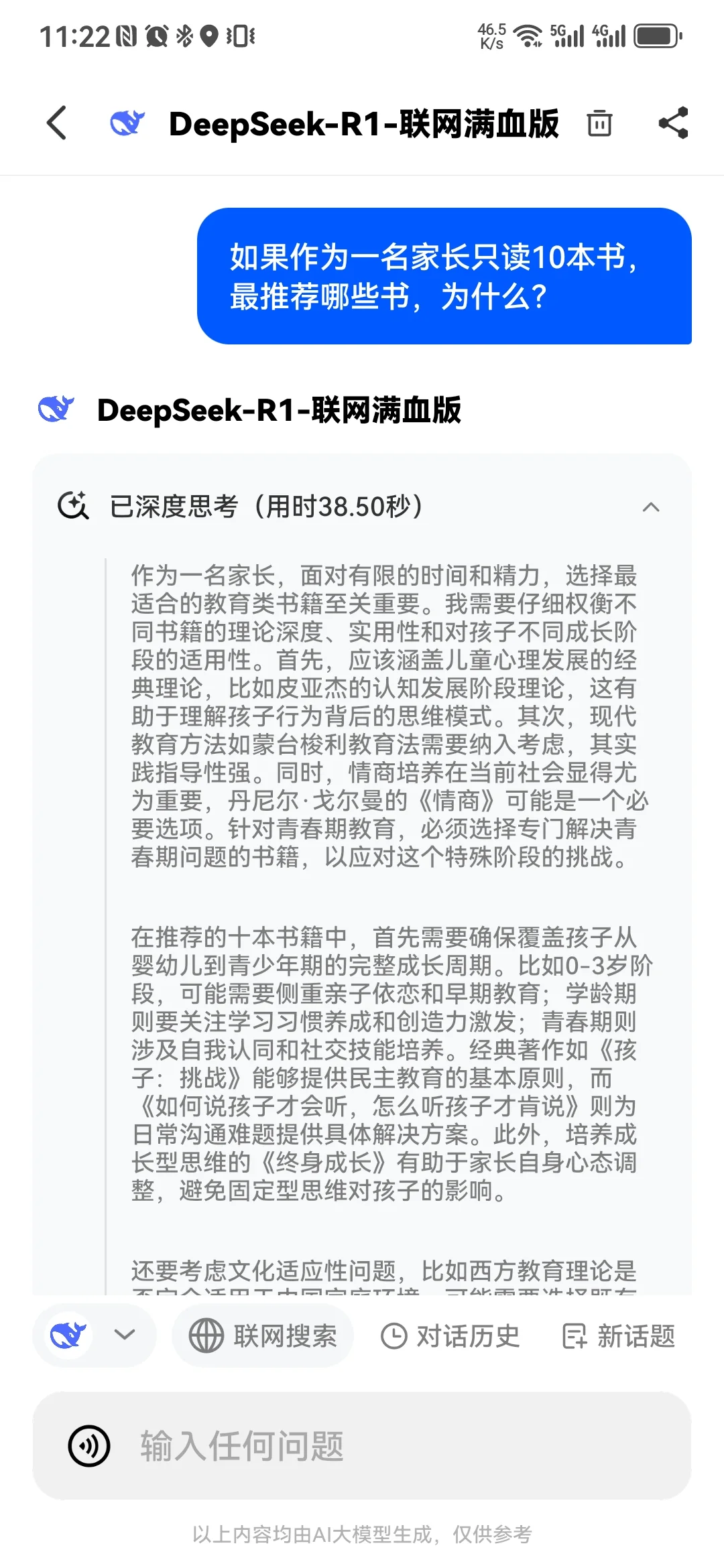 Deepseek推荐的10本书，你读过几本？