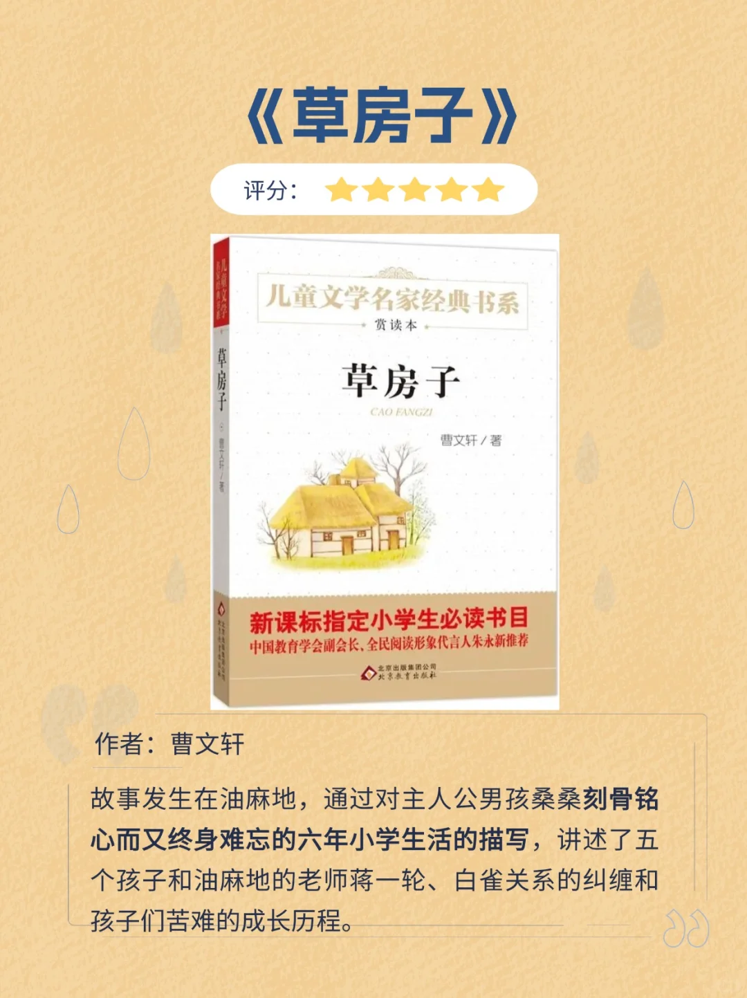 人民日报推荐书单📚小学生必读好书❗️❗️
