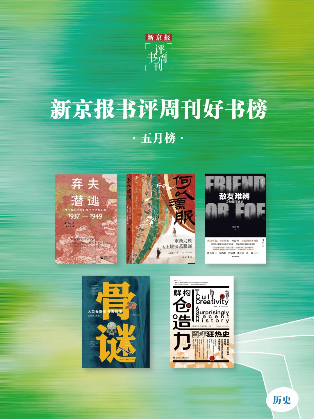 书单推荐📚5月，最值得看的5本历史类新书