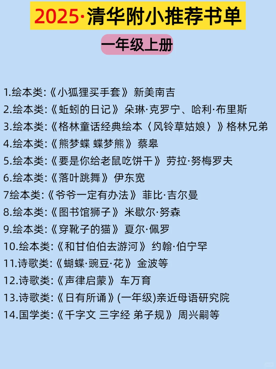 🔥清华附小2025推荐📚1-6年级阅读书单