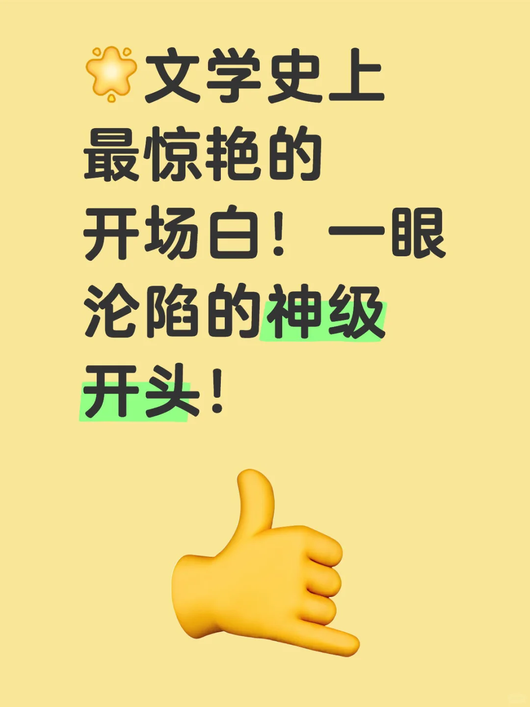 文学史上最惊艳的开场白！