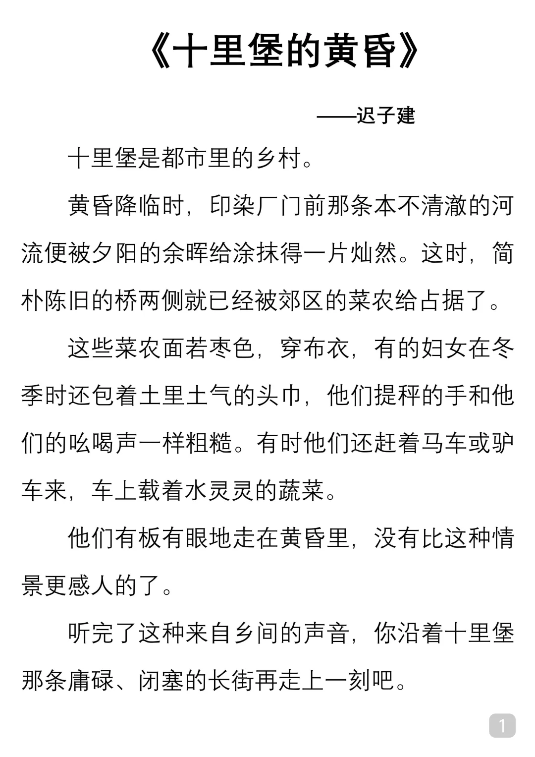 一起读经典｜迟子建《十里堡的黄昏》