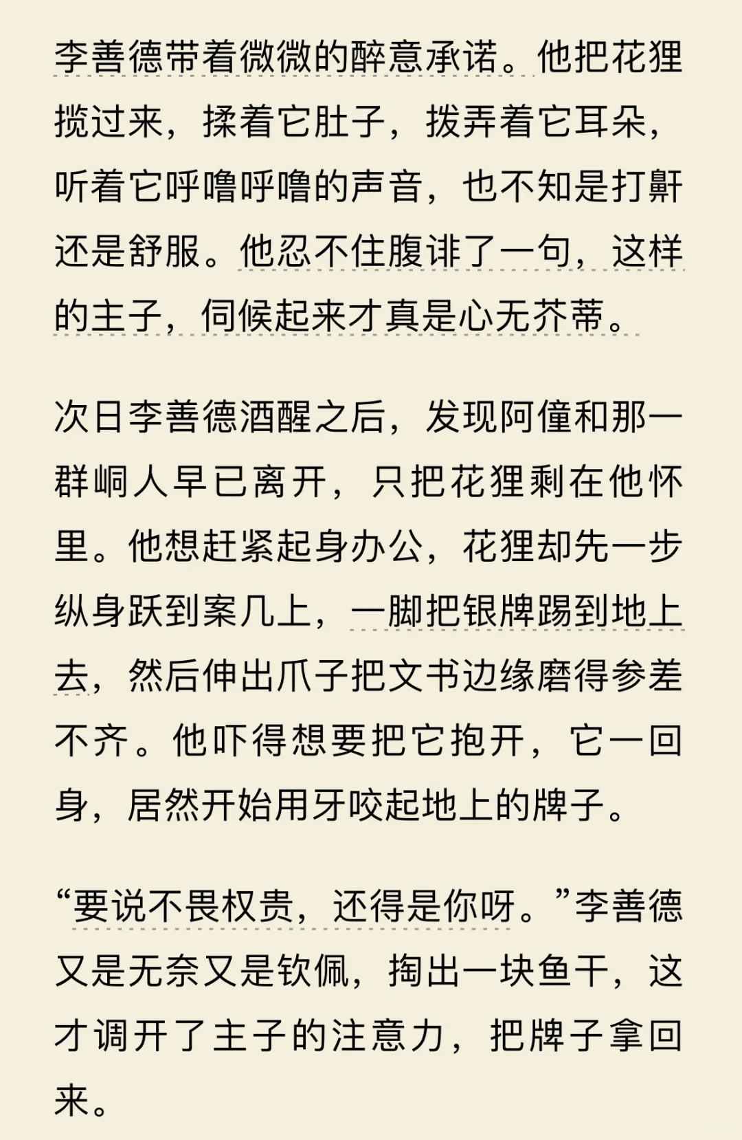 阅读•电子书《长安的荔枝》——马伯庸