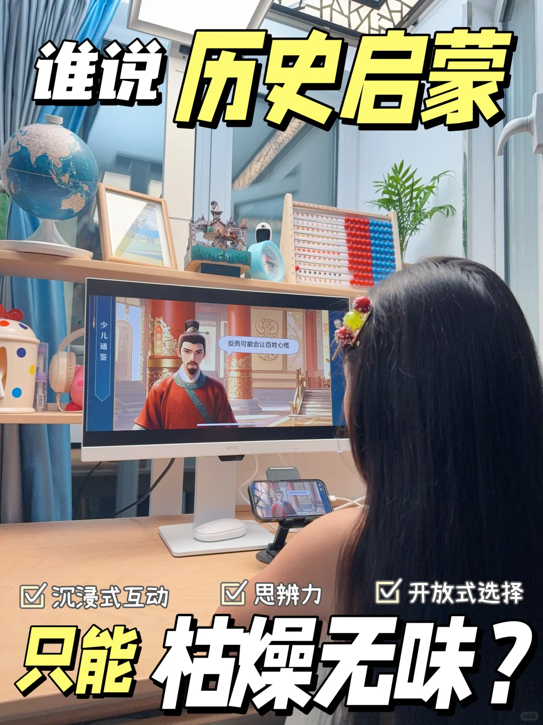 你家孩子也厌倦了枯燥的历史课吗？