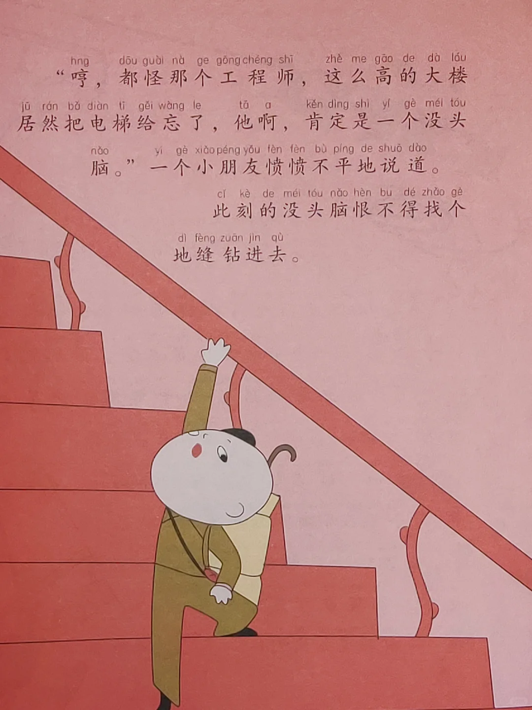 一二年级必读书目--没头脑和不高兴三