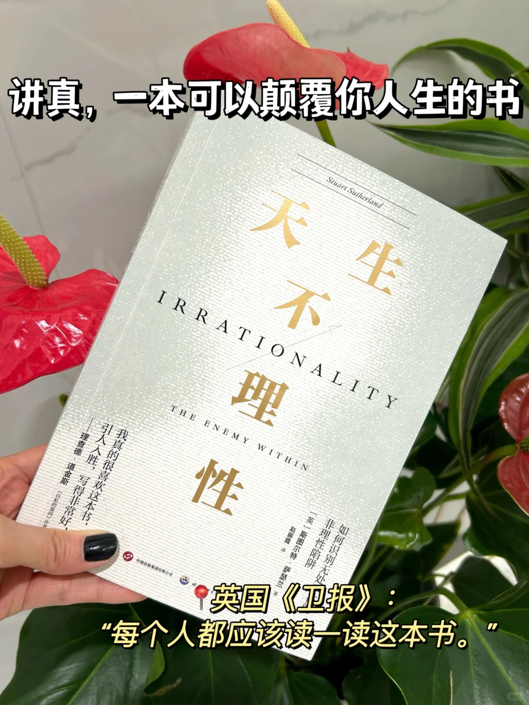 挖到宝了❗️想要变理性，先从看这本书开始！