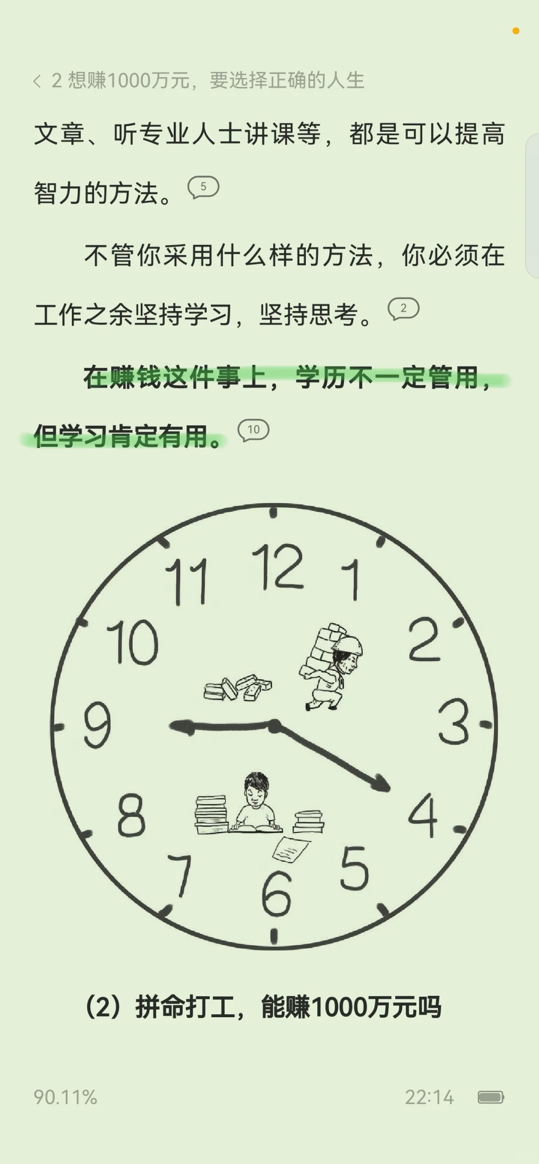 这本书看完之后晚上睡不着