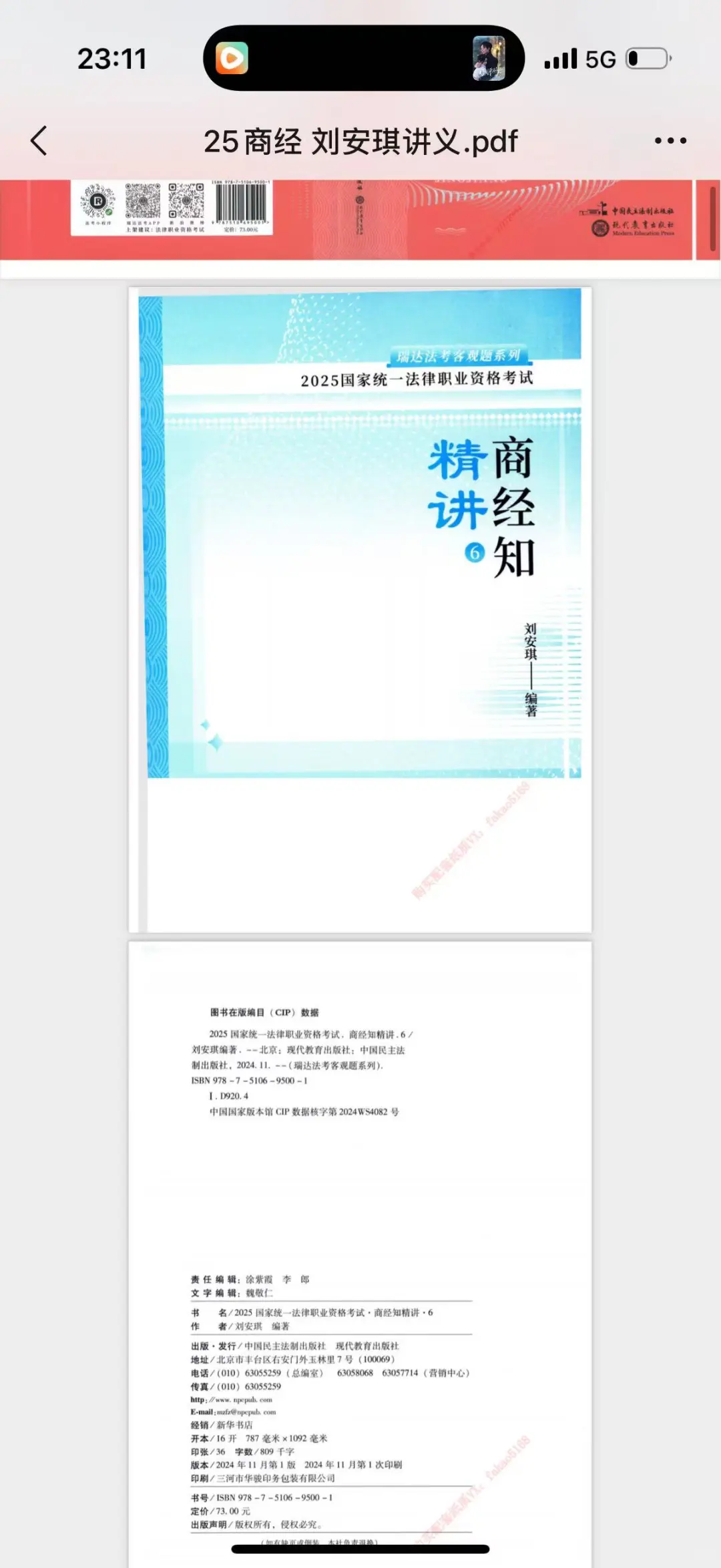25法考备考第一天之库库下载法考资料