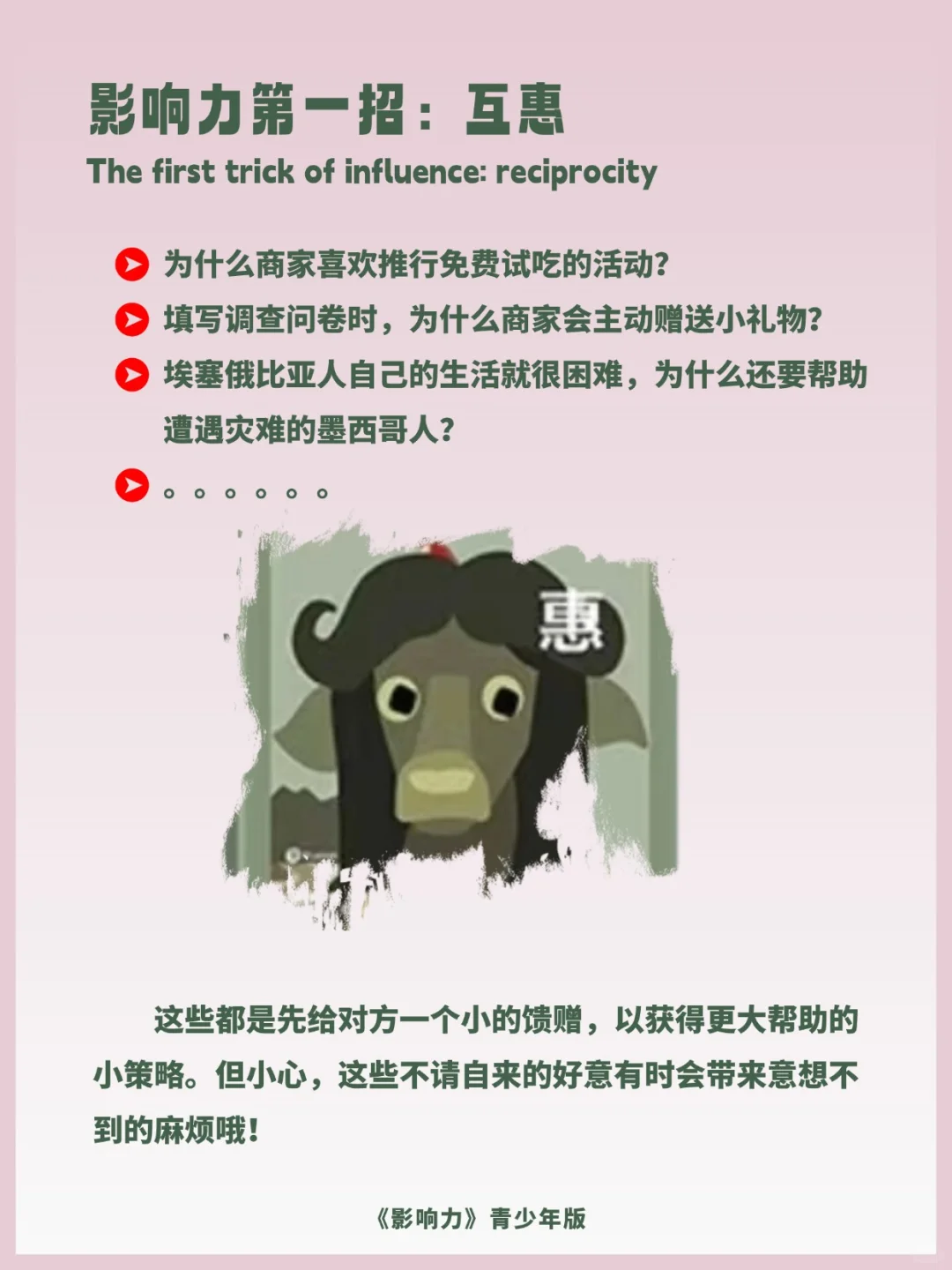 📖如何练就孩子的影响力？看它就行了！