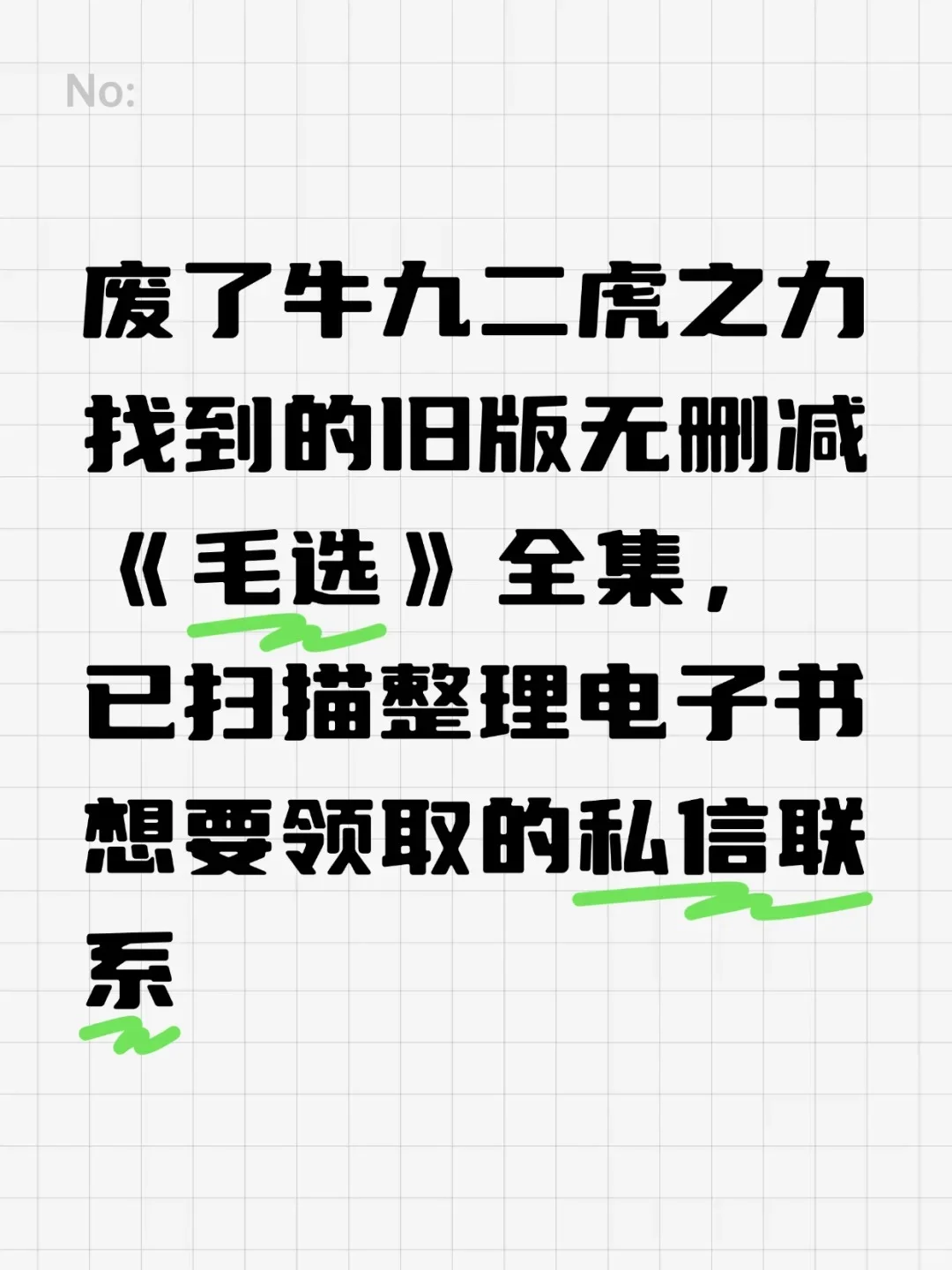 💫压箱底分享！毛选原版全集电子书PDF