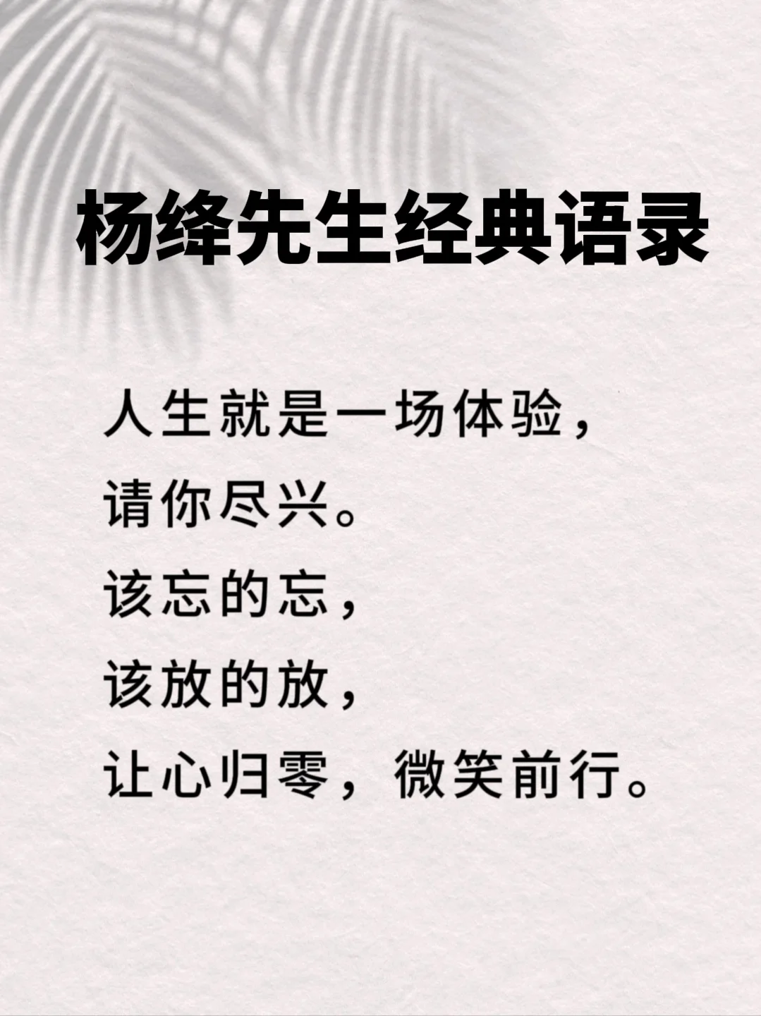 杨绛先生的10句话，惊醒无数人