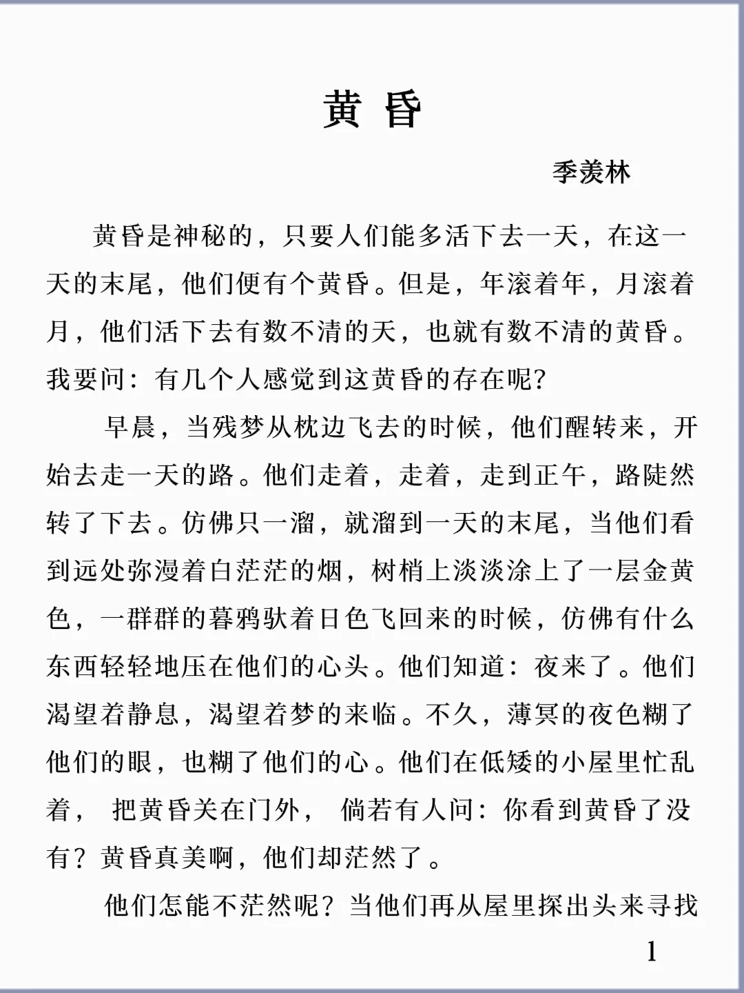 诵读经典丨《黄昏》季羡林
