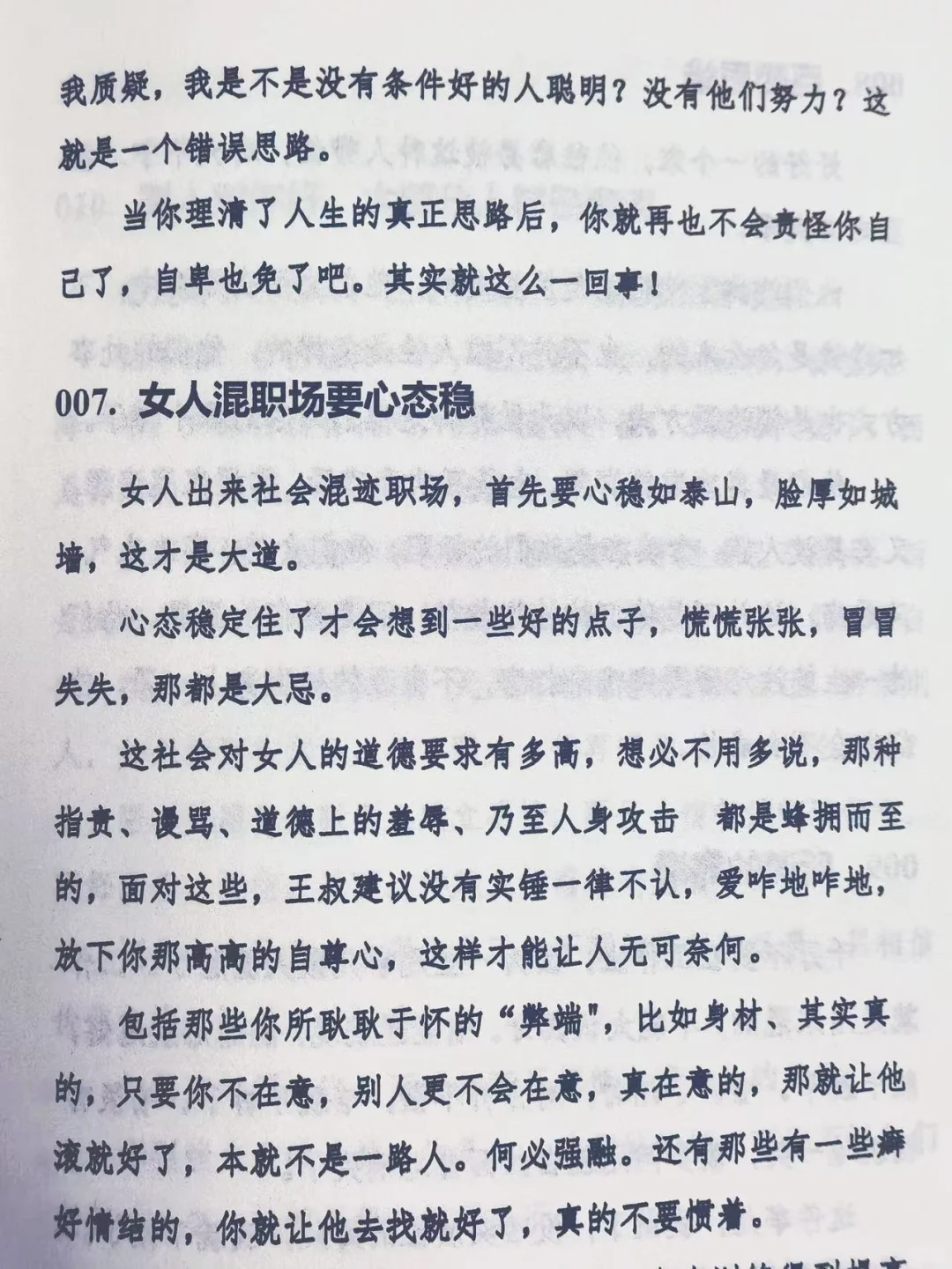 改变自己最快的方法