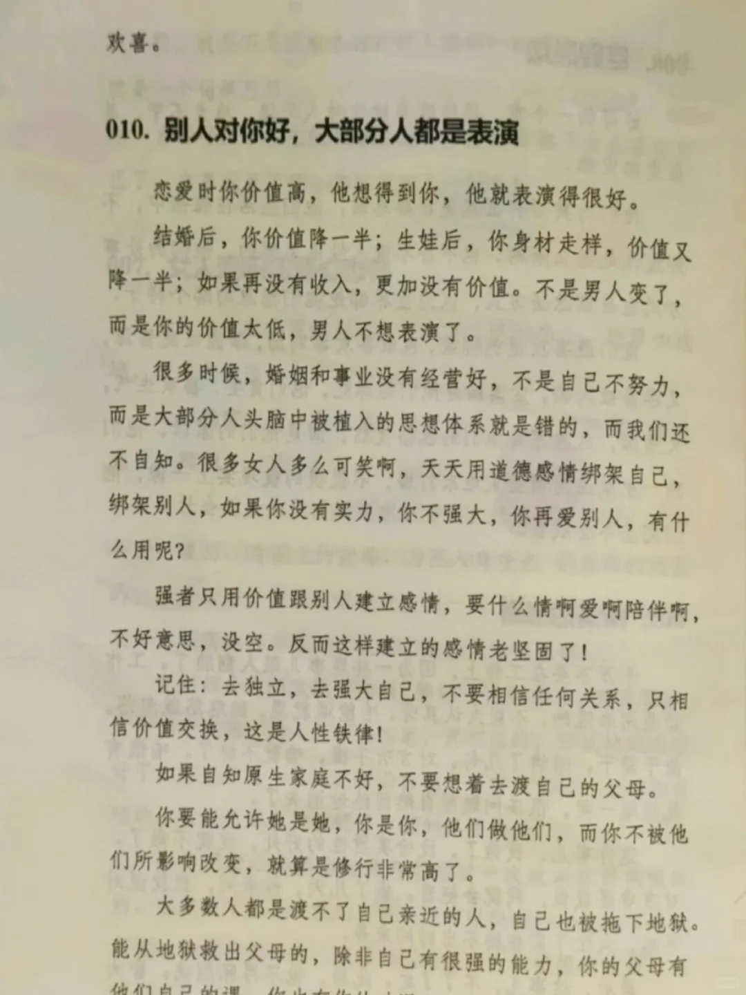 醍醐灌顶！被这本书彻底点醒😭读完悟了