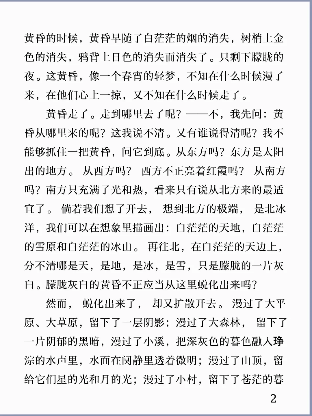 诵读经典丨《黄昏》季羡林