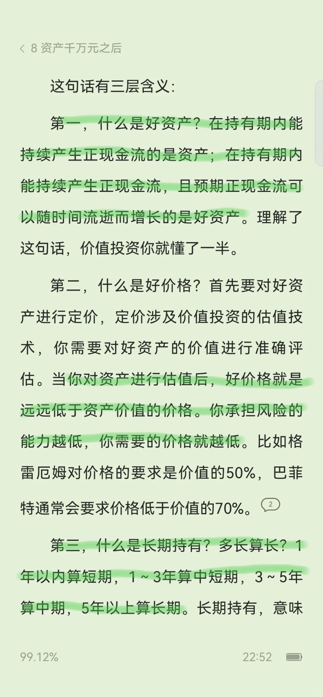 这本书看完之后晚上睡不着