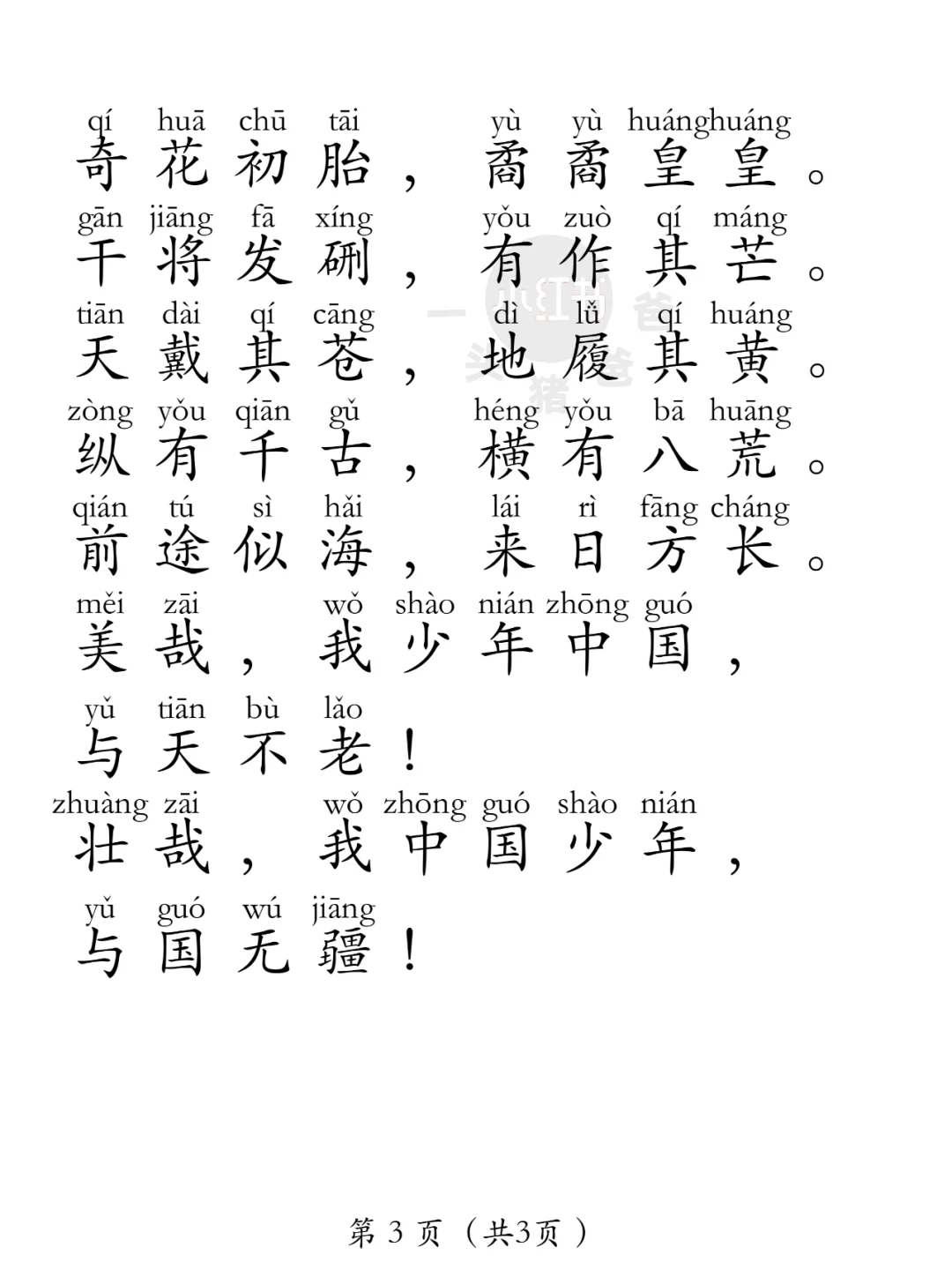 💪💪💪 《少年中国说》少年强则国强