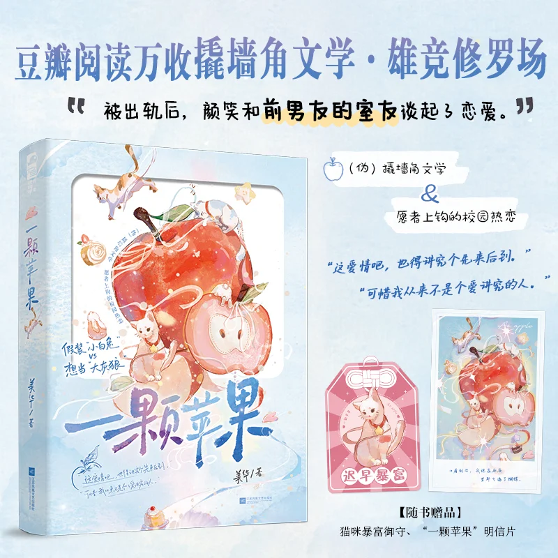 新书｜《一颗苹果》心机绿茶男x伪装小白花
