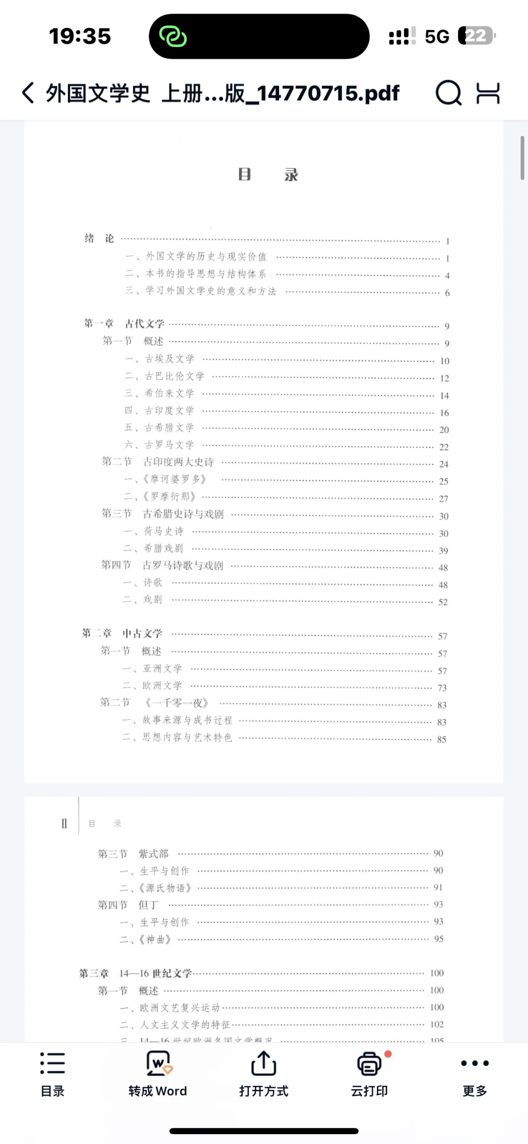 外国文学史第二版上册高清pdf