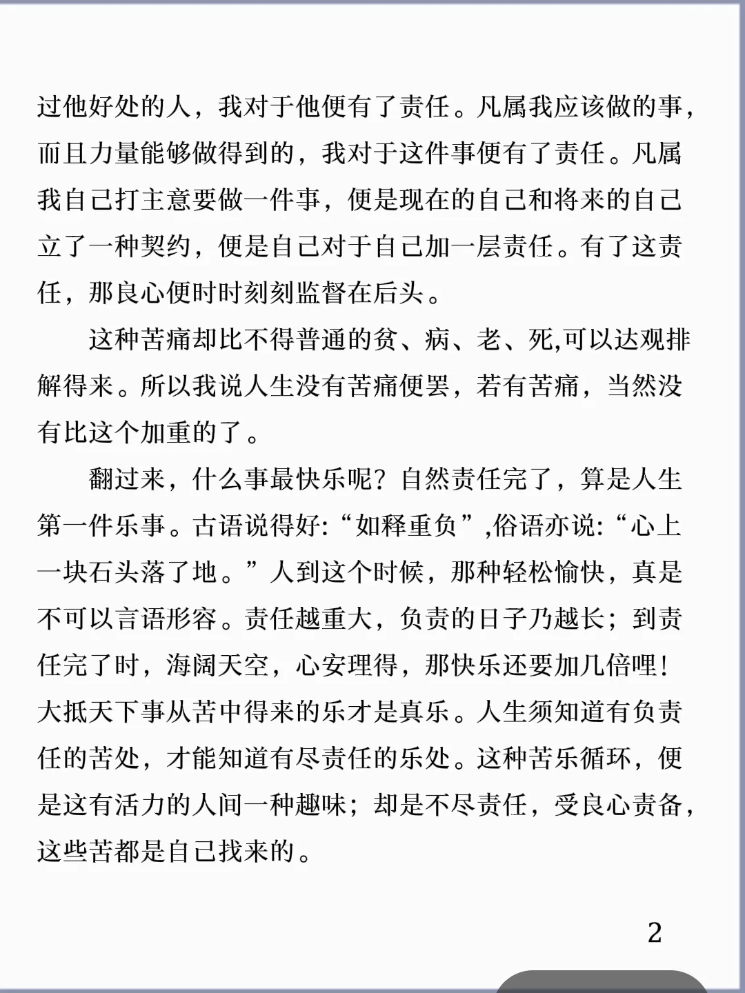 诵读经典丨《最苦与最乐》梁启超