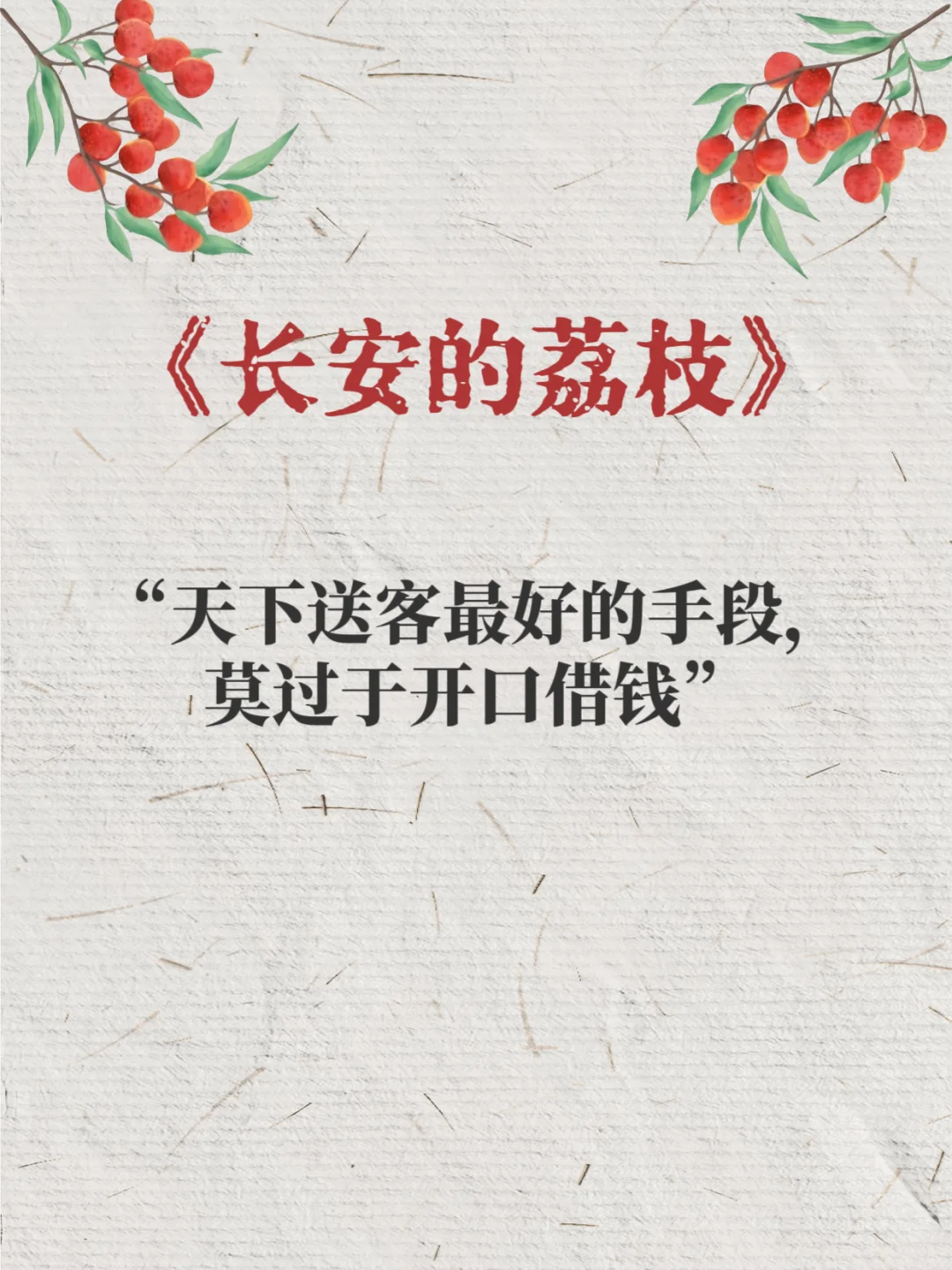 《长安的荔枝》太顶了🔥高燃台词句句入心