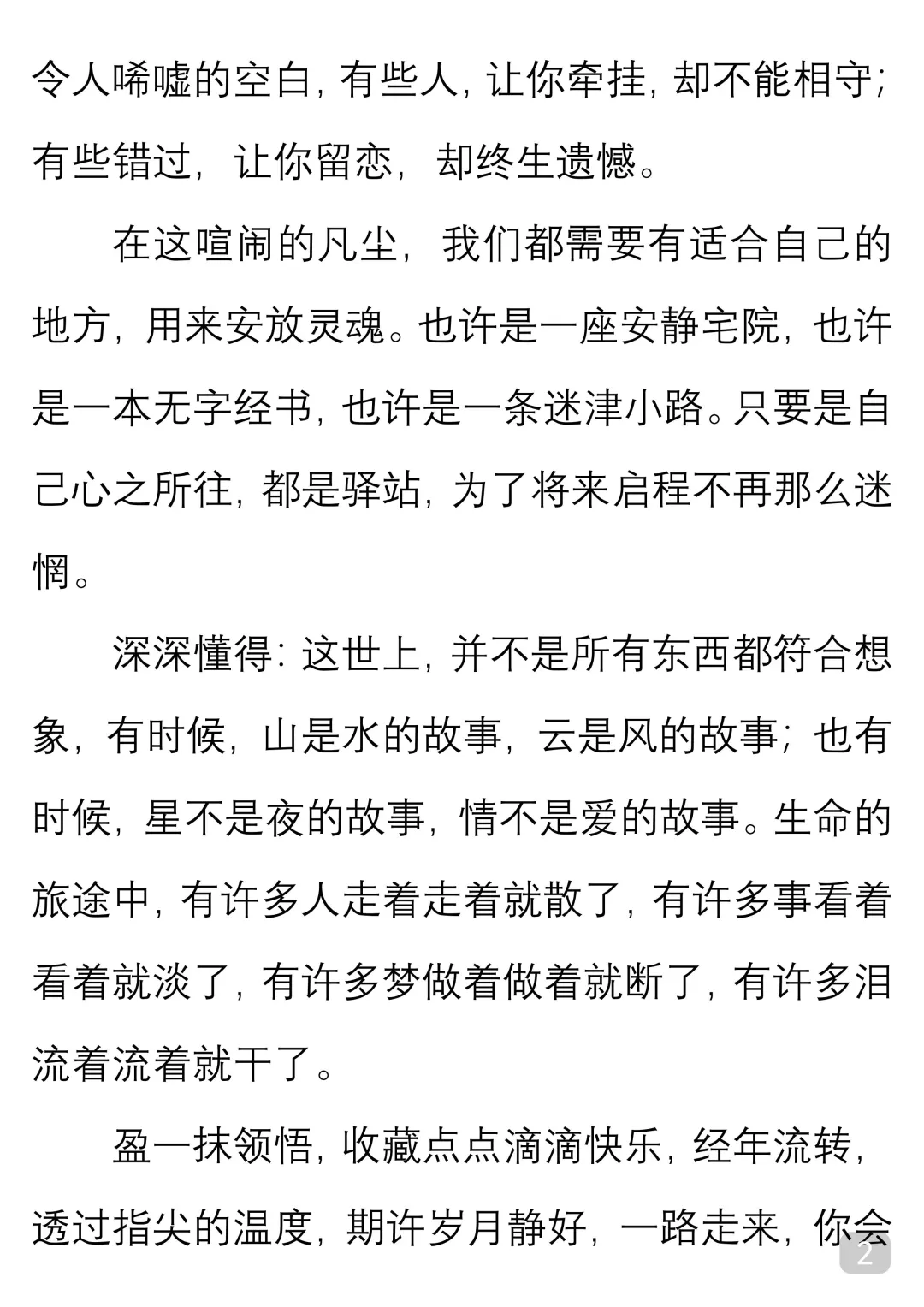 一起读经典｜余秋雨《生命是一树花开》