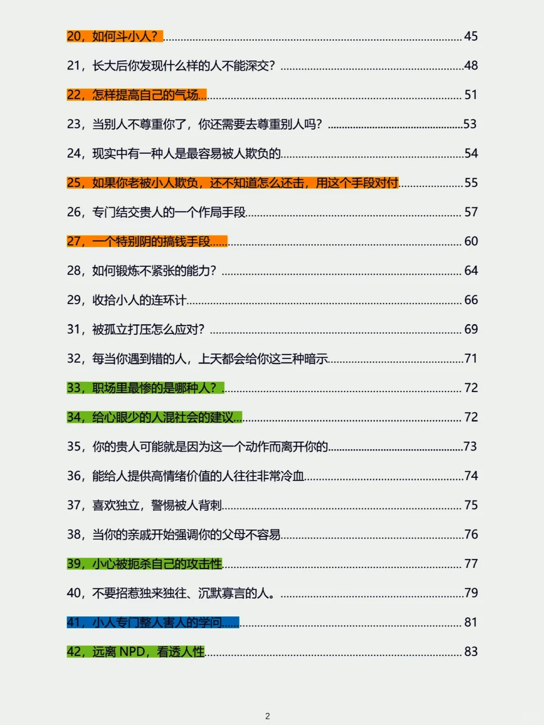 经常被人欺负，是你缺乏和小人周旋的能力！